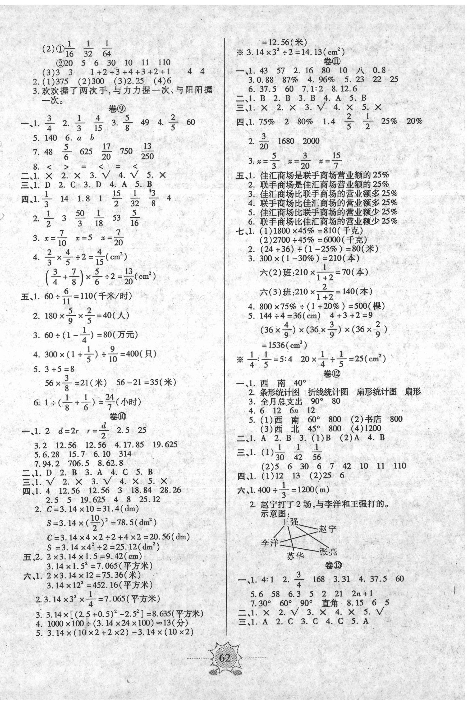 2020年八斗才期末总动员六年级数学上册人教版 第2页