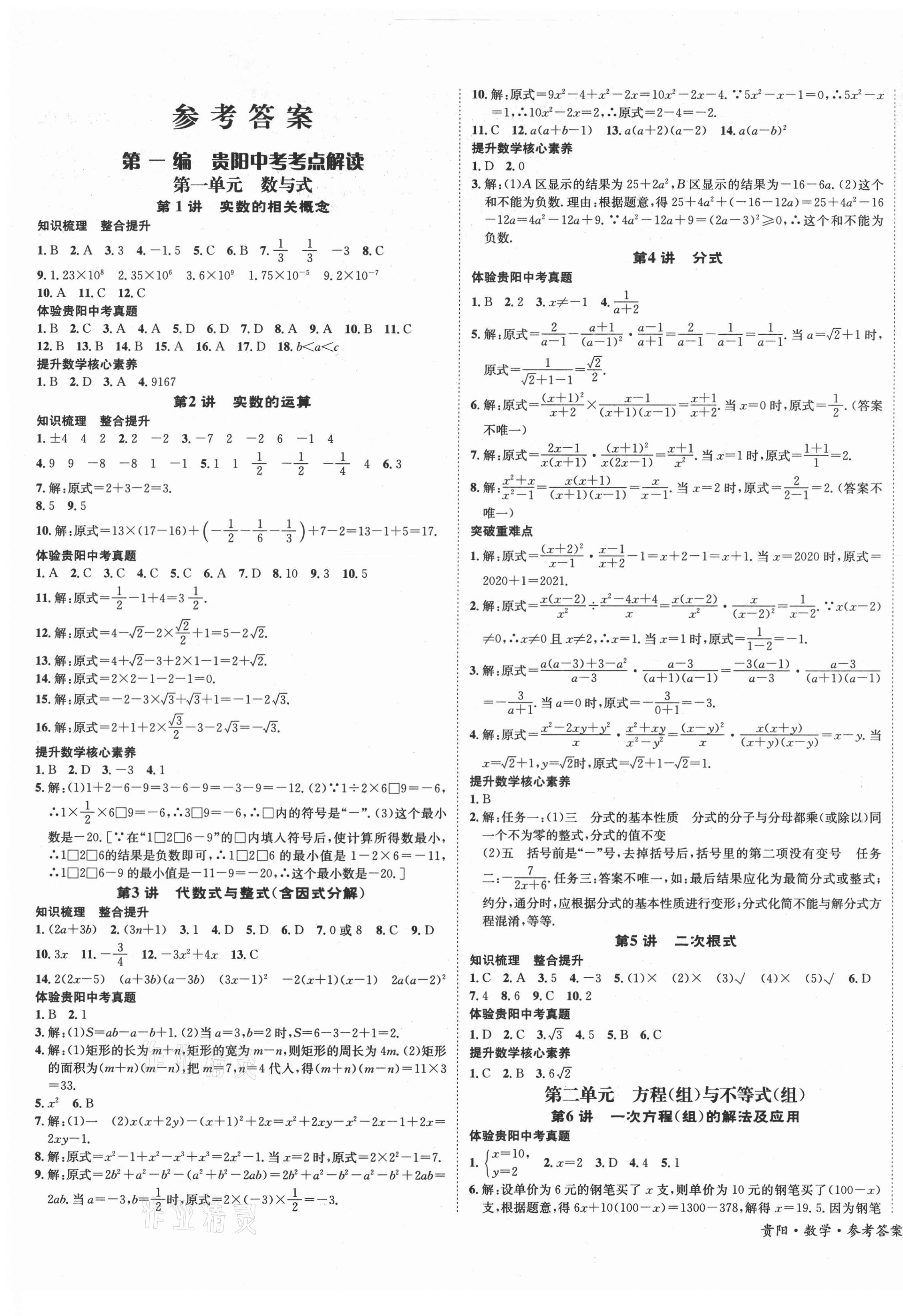 2021年國華圖書架構中考數學貴陽安順六盤水專版 第1頁