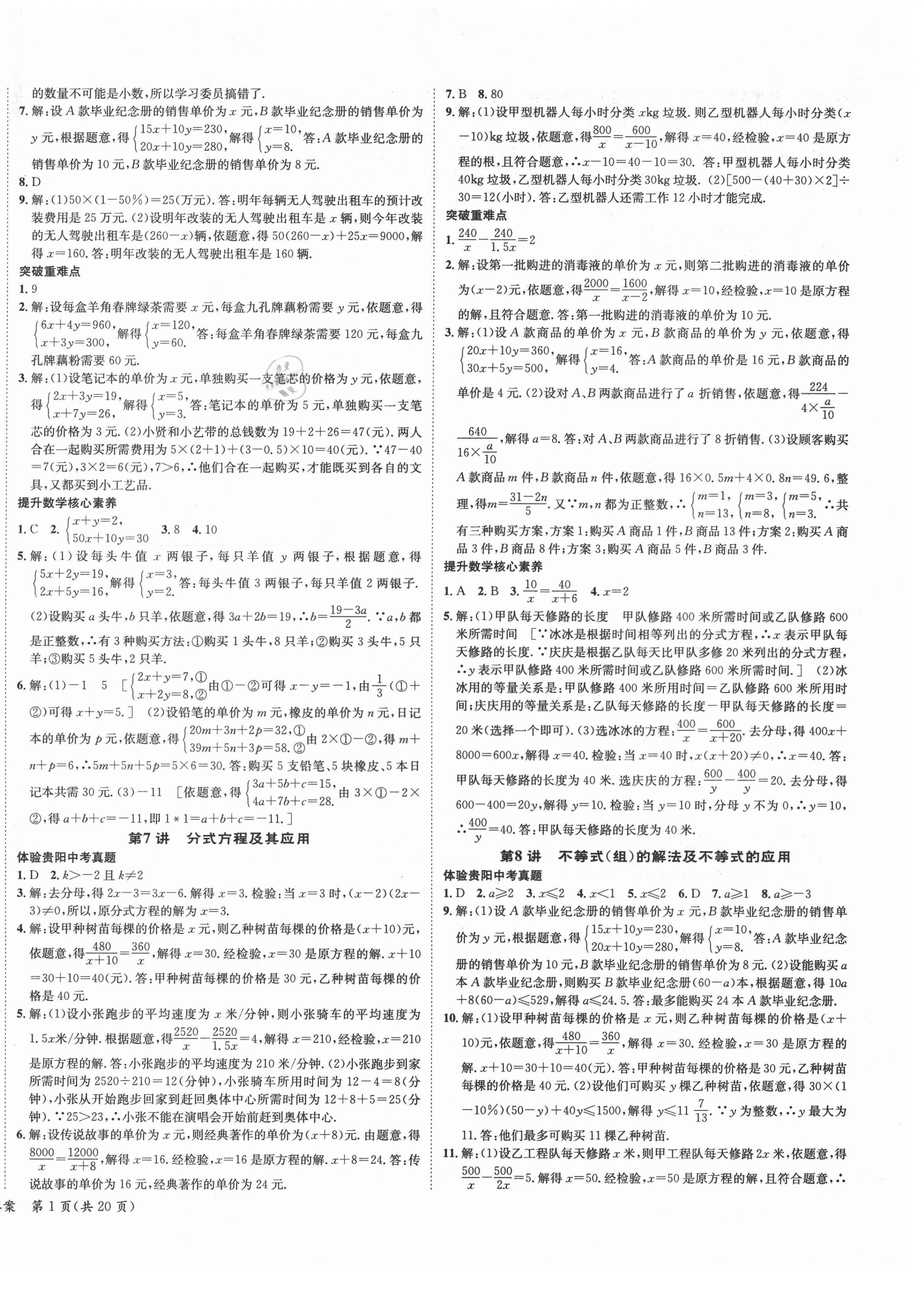 2021年國華圖書架構中考數學貴陽安順六盤水專版 第2頁