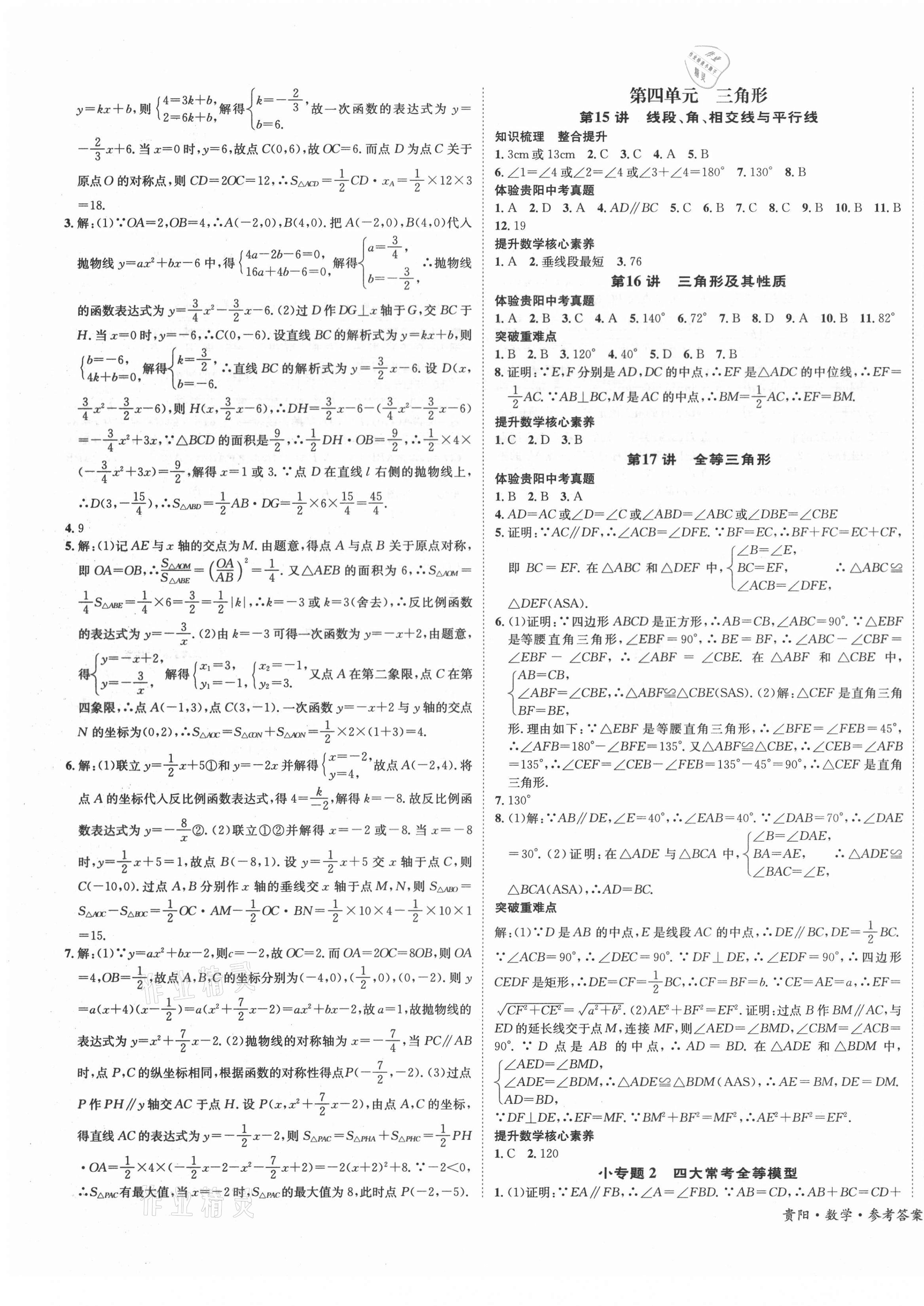 2021年國華圖書架構中考數學貴陽安順六盤水專版 第7頁