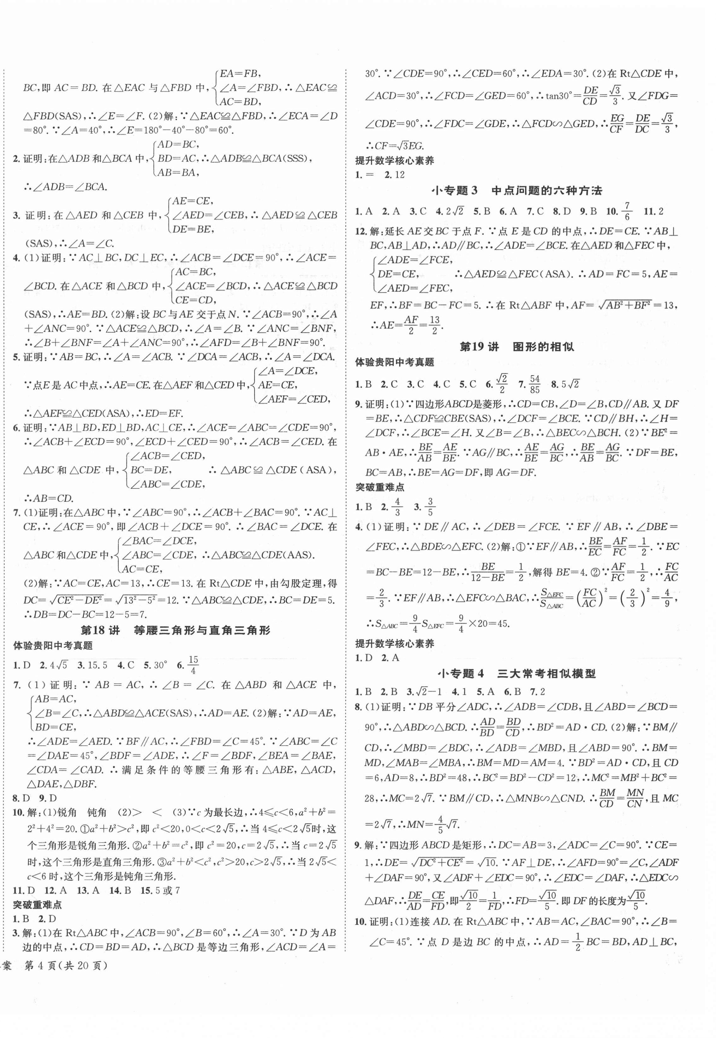 2021年國華圖書架構中考數學貴陽安順六盤水專版 第8頁
