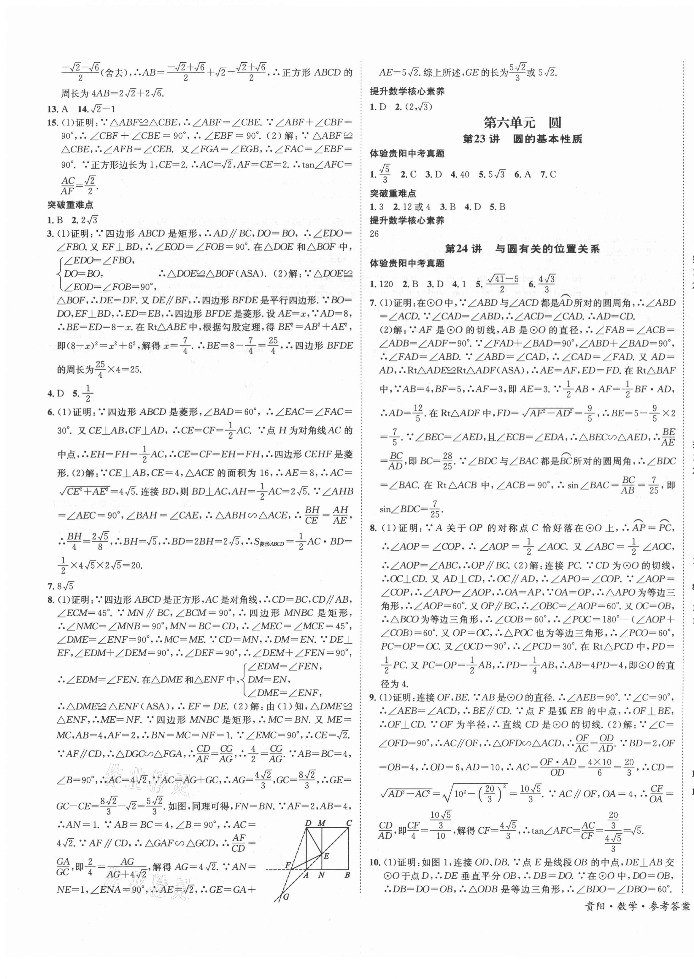 2021年國華圖書架構中考數學貴陽安順六盤水專版 第11頁
