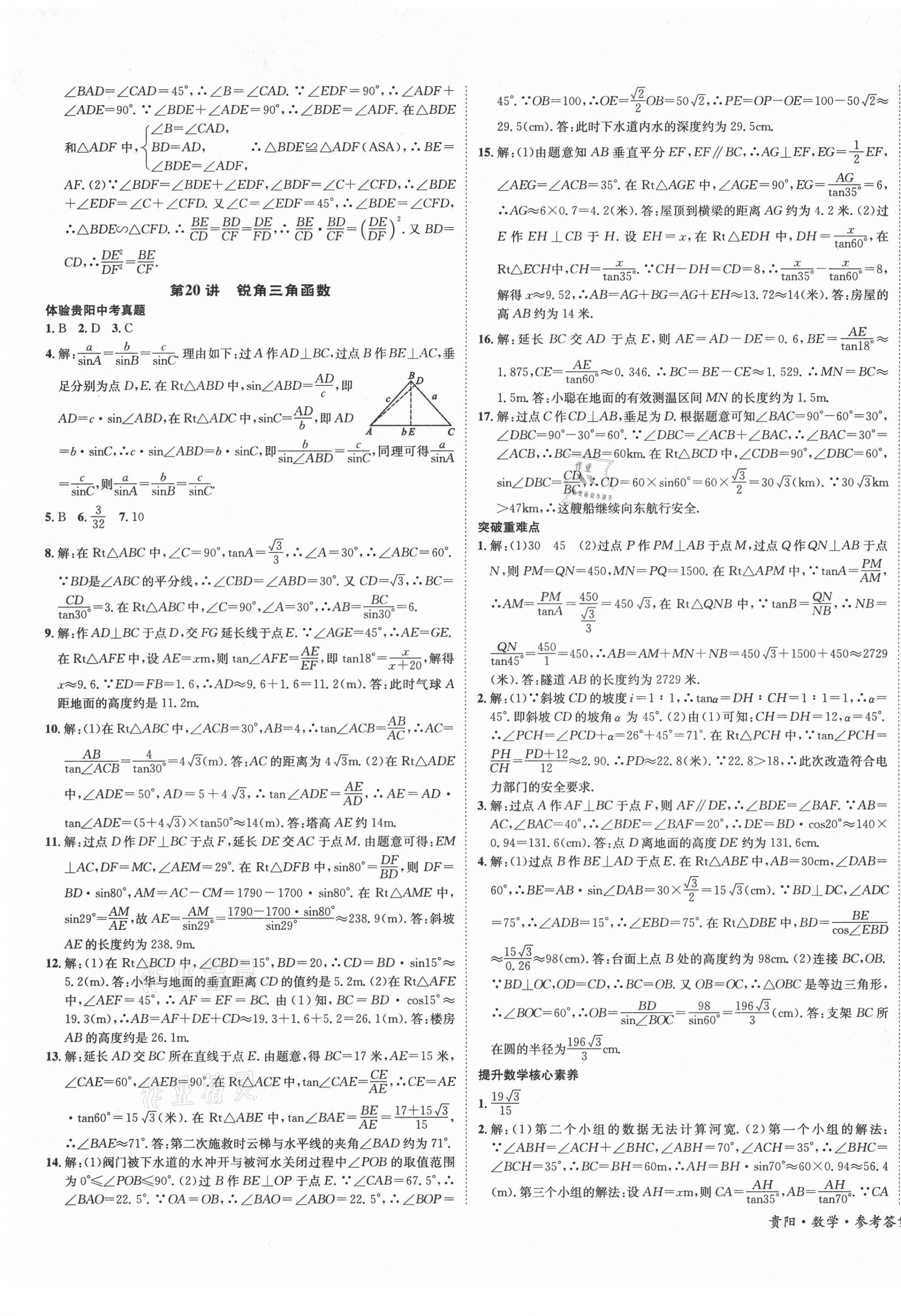 2021年國華圖書架構中考數學貴陽安順六盤水專版 第9頁