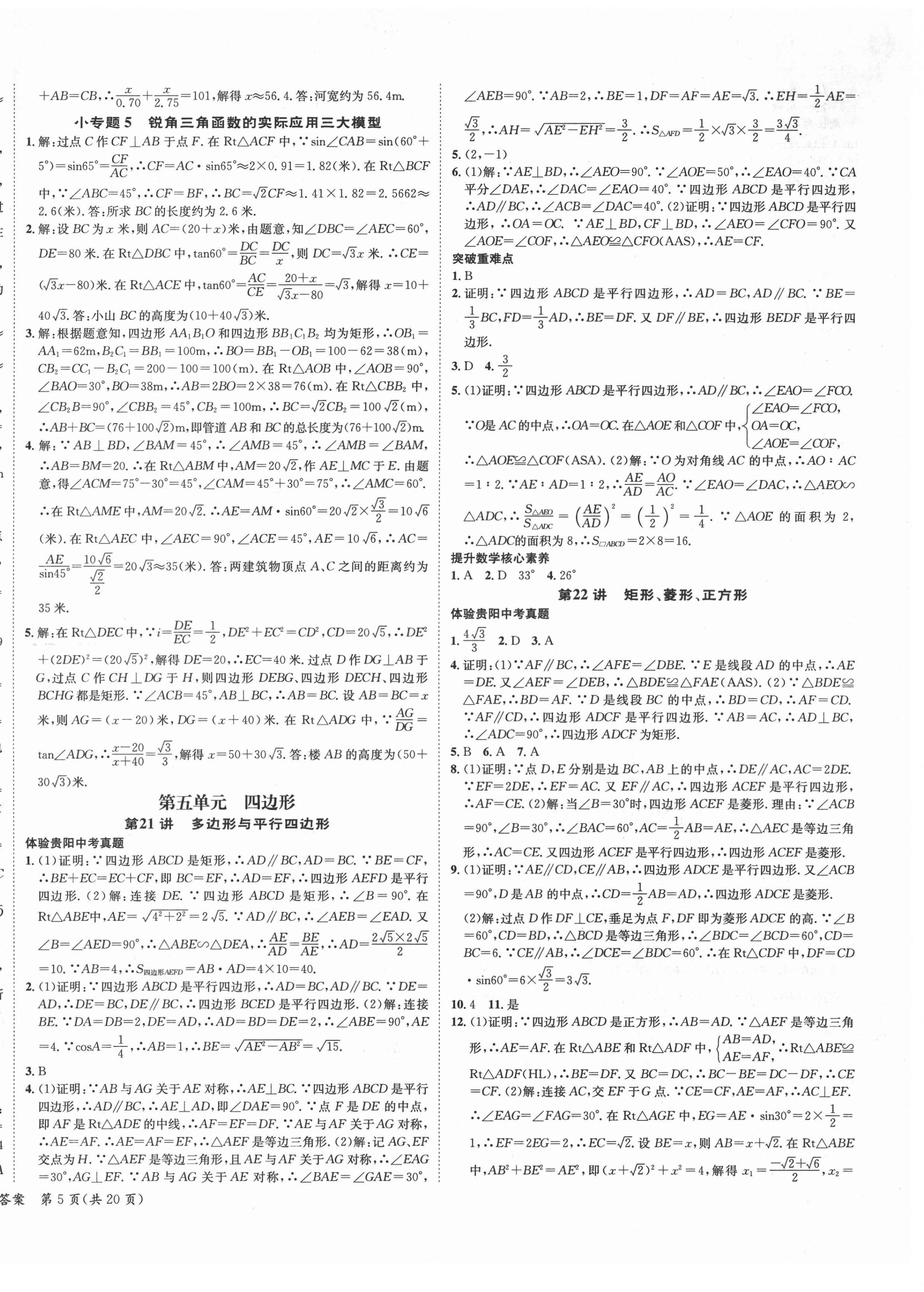 2021年國華圖書架構(gòu)中考數(shù)學貴陽安順六盤水專版 第10頁