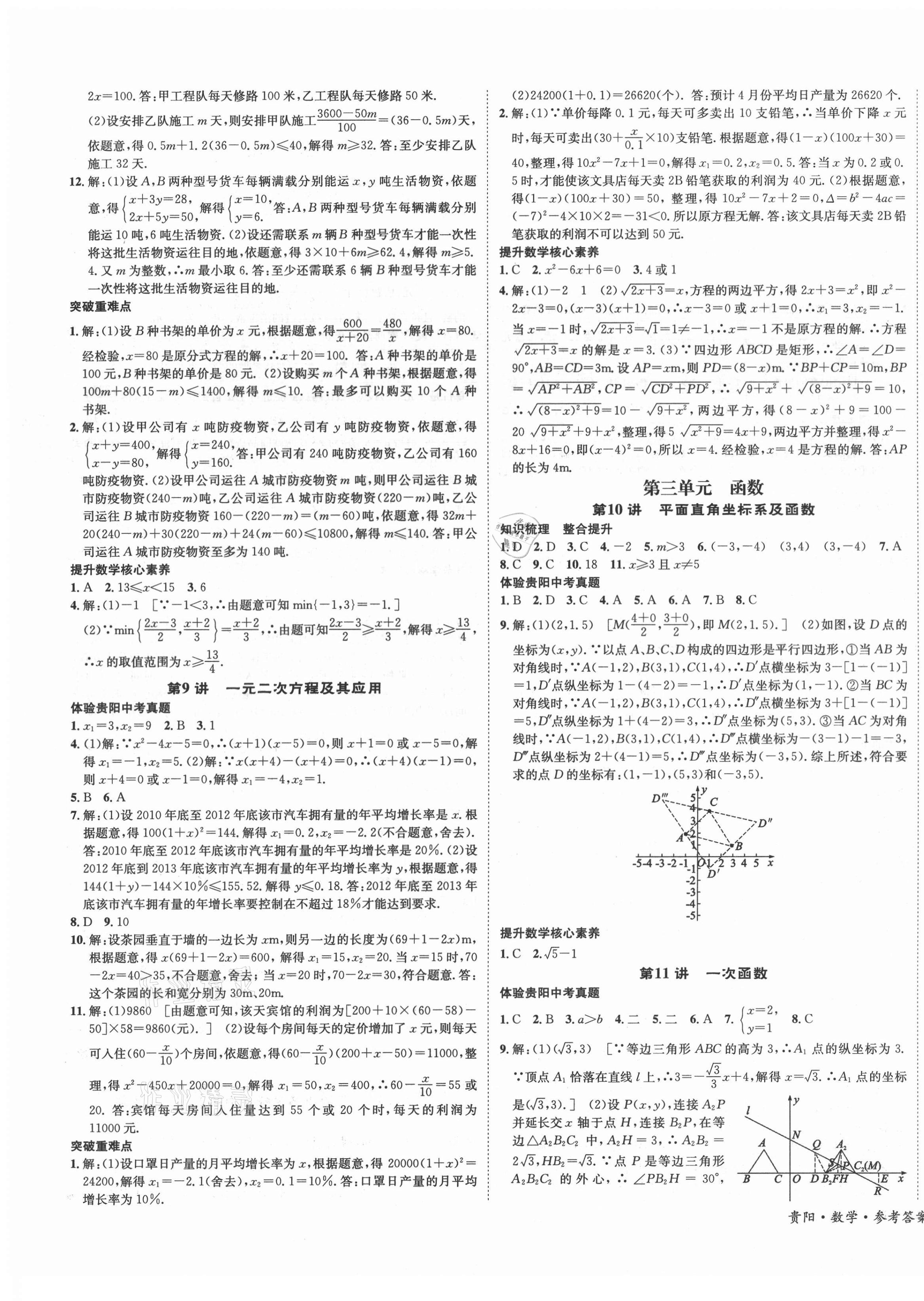 2021年國華圖書架構中考數學貴陽安順六盤水專版 第3頁