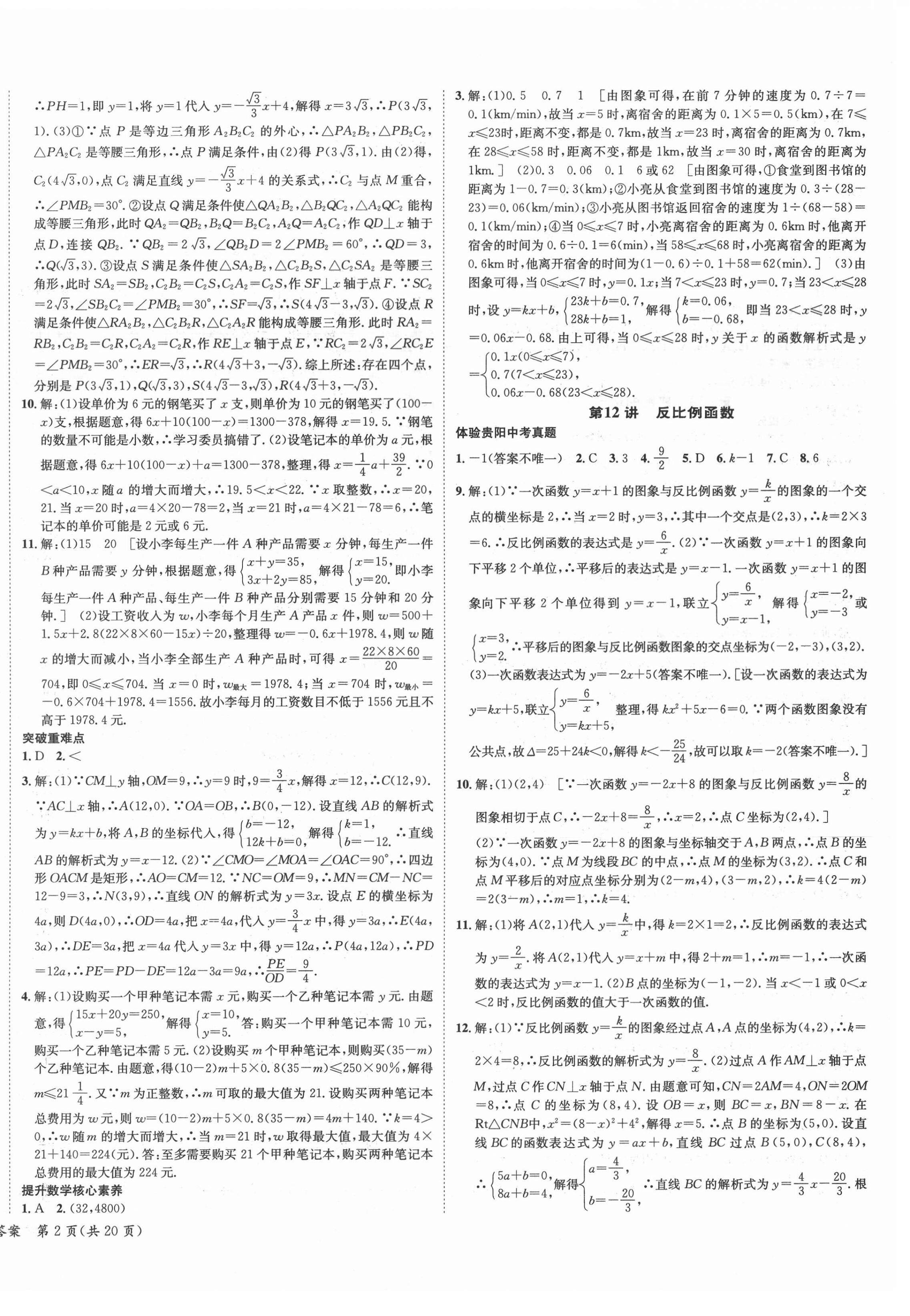 2021年國華圖書架構中考數學貴陽安順六盤水專版 第4頁