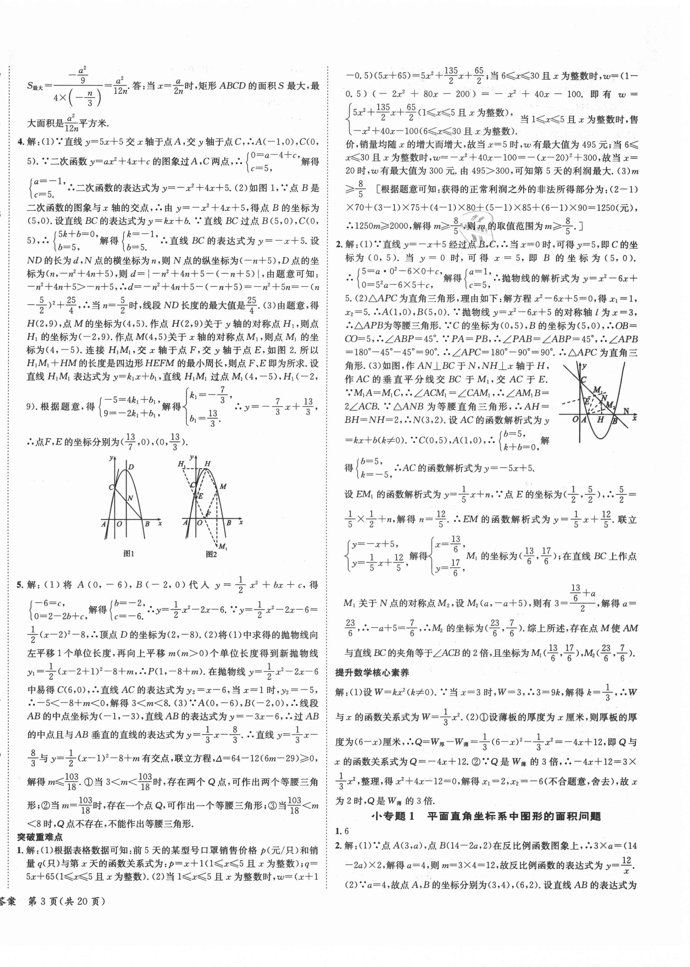 2021年國華圖書架構中考數學貴陽安順六盤水專版 第6頁