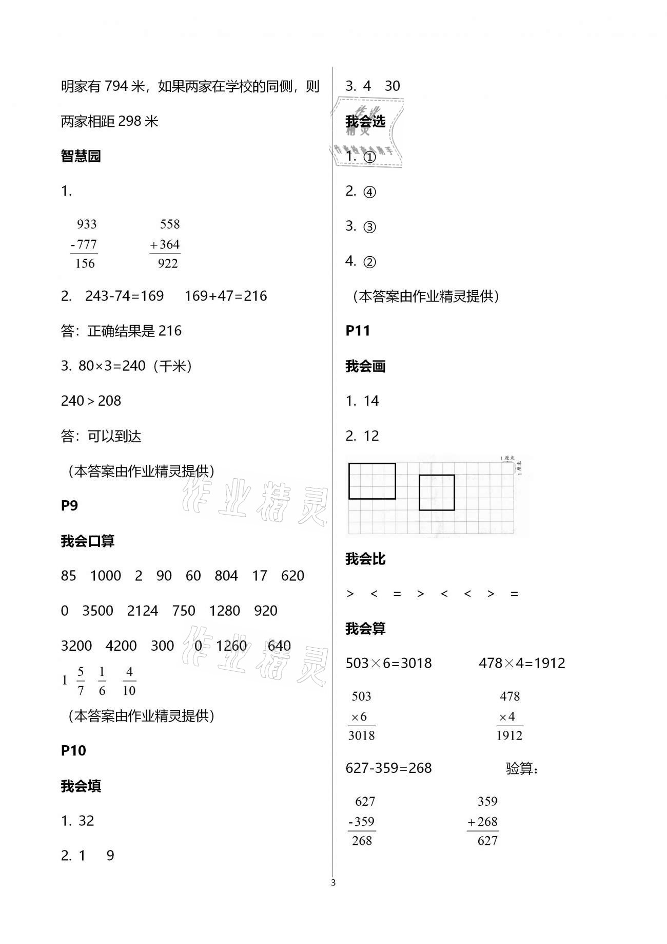 2021年小學數(shù)學寒假作業(yè)三年級人教版二十一世紀出版社 參考答案第3頁