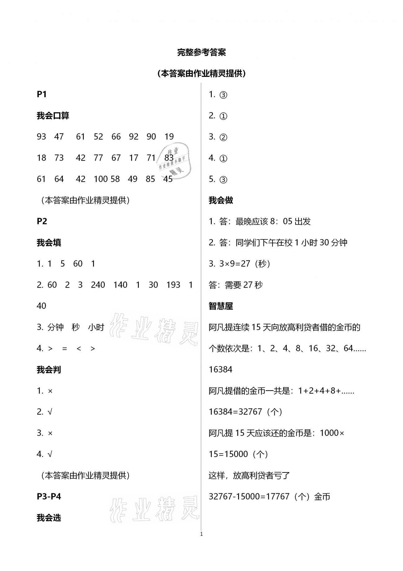 2021年小學(xué)數(shù)學(xué)寒假作業(yè)三年級(jí)人教版二十一世紀(jì)出版社 參考答案第1頁(yè)