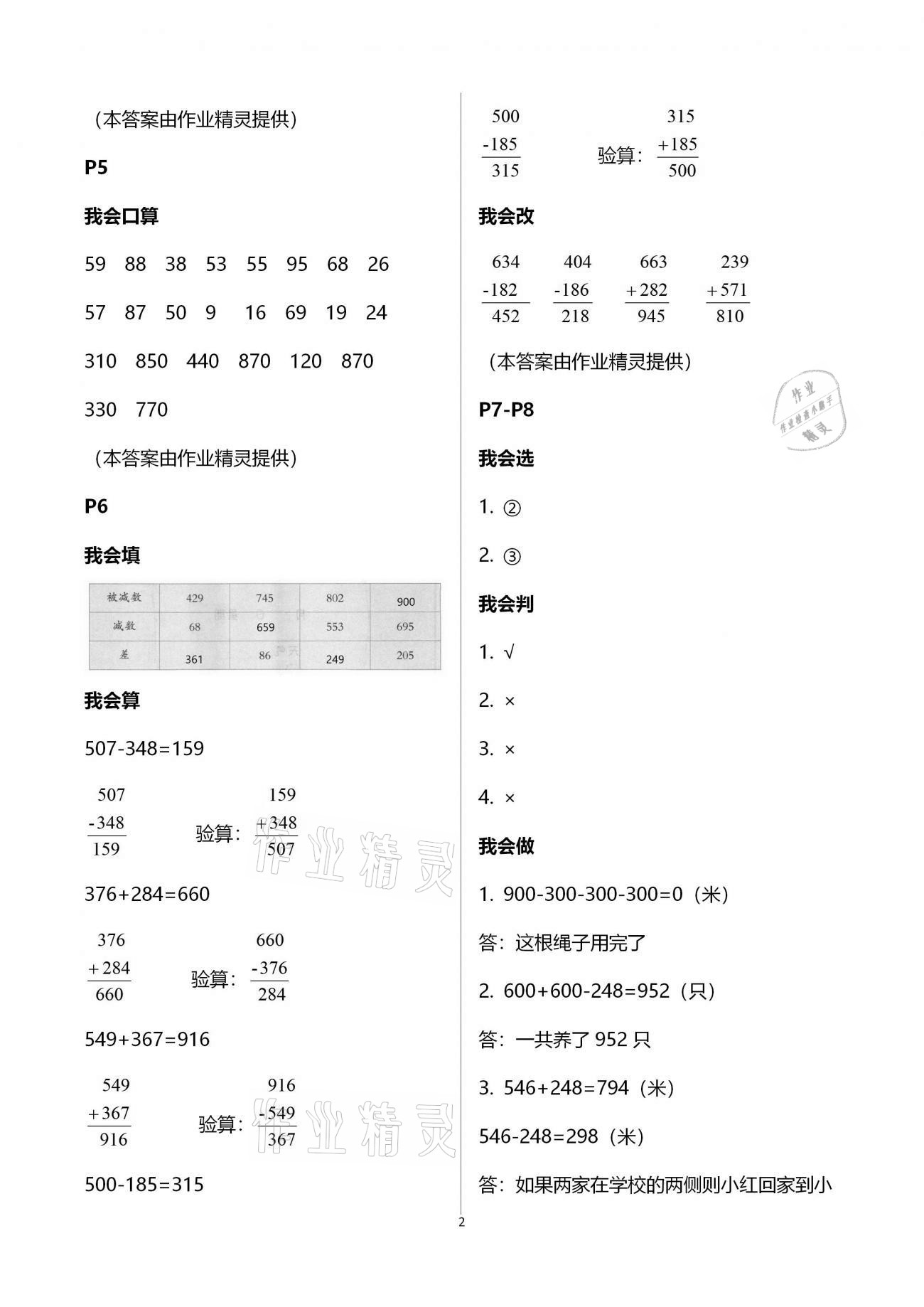 2021年小學數(shù)學寒假作業(yè)三年級人教版二十一世紀出版社 參考答案第2頁