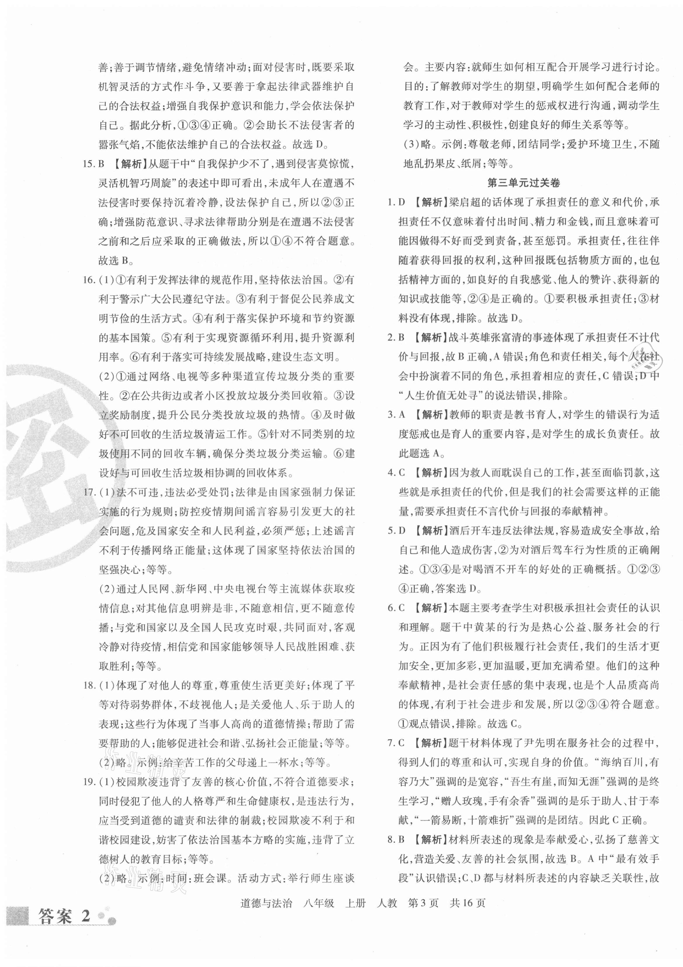 2020年期末考試必刷卷八年級道德與法治上冊人教版鄭州專版 第3頁