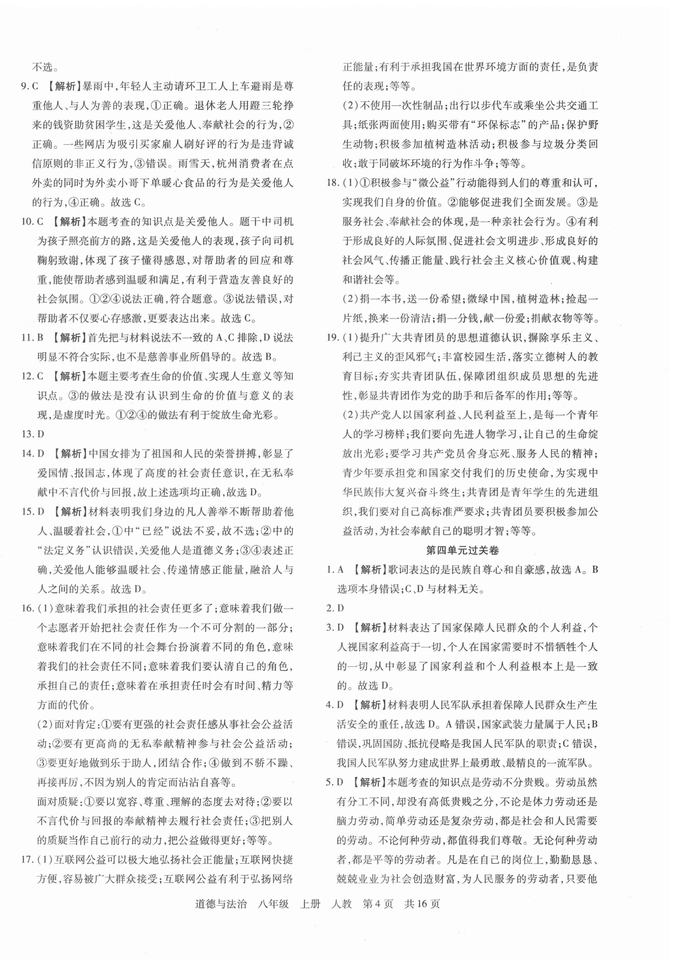 2020年期末考試必刷卷八年級道德與法治上冊人教版鄭州專版 第4頁