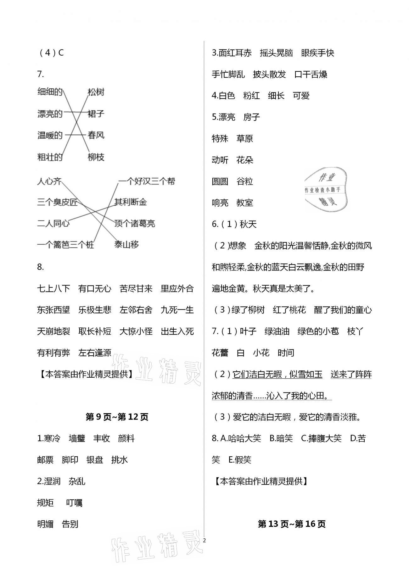 2021年小學語文寒假作業(yè)三年級統(tǒng)編版二十一世紀出版社 第2頁