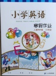 2021年小学英语寒假作业三年级人教PEP版二十一世纪出版社