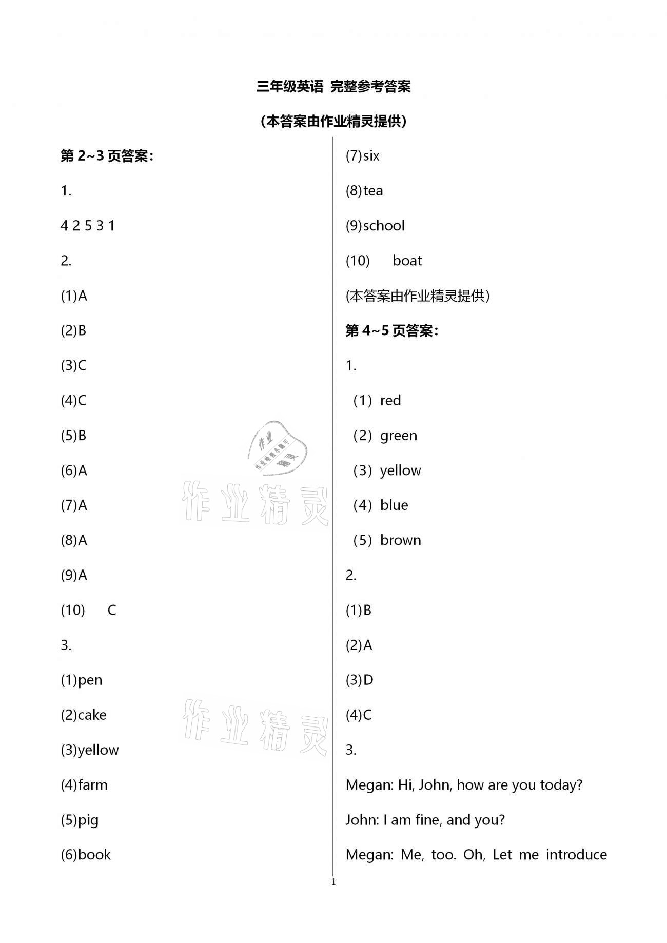 2021年小学英语寒假作业三年级人教PEP版二十一世纪出版社 第1页