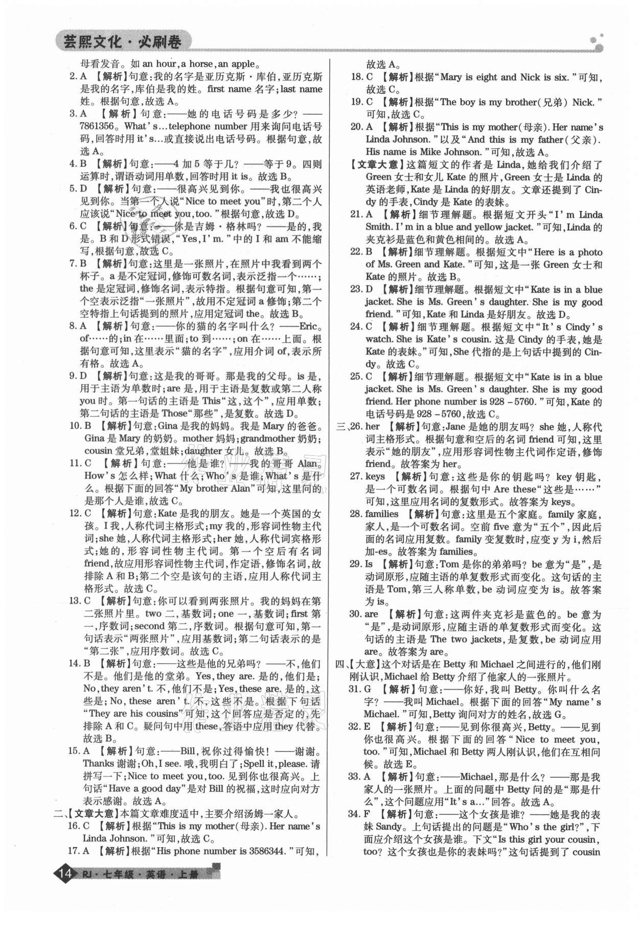 2020年期末考試必刷卷七年級英語上冊人教版鄭州專版 第2頁