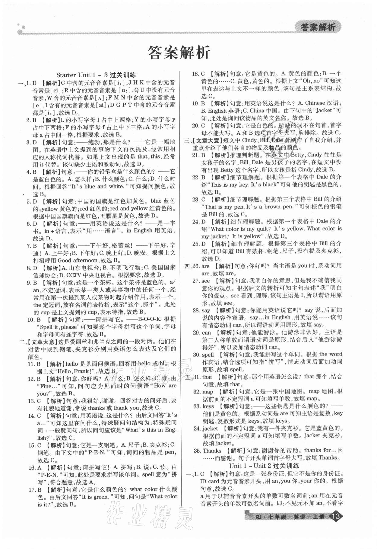 2020年期末考試必刷卷七年級(jí)英語上冊(cè)人教版鄭州專版 第1頁