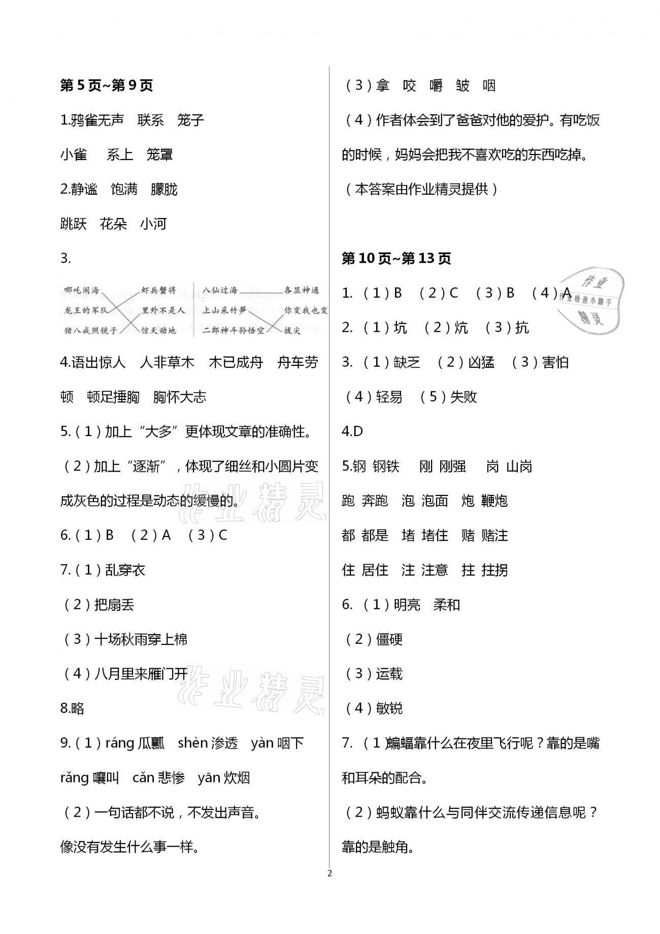 2021年小學(xué)語文寒假作業(yè)四年級統(tǒng)編版二十一世紀出版社 第2頁