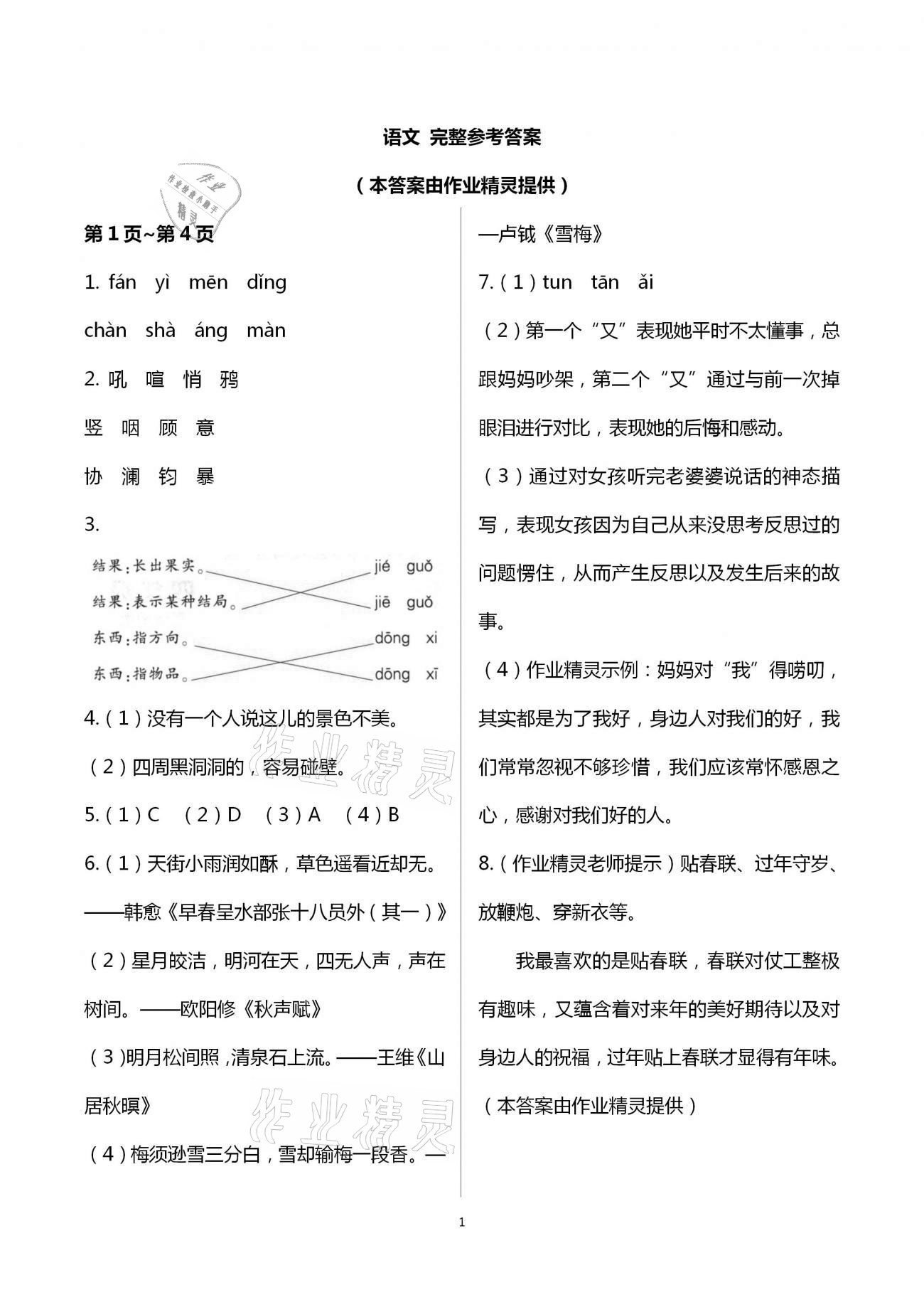 2021年小学语文寒假作业四年级统编版二十一世纪出版社 第1页