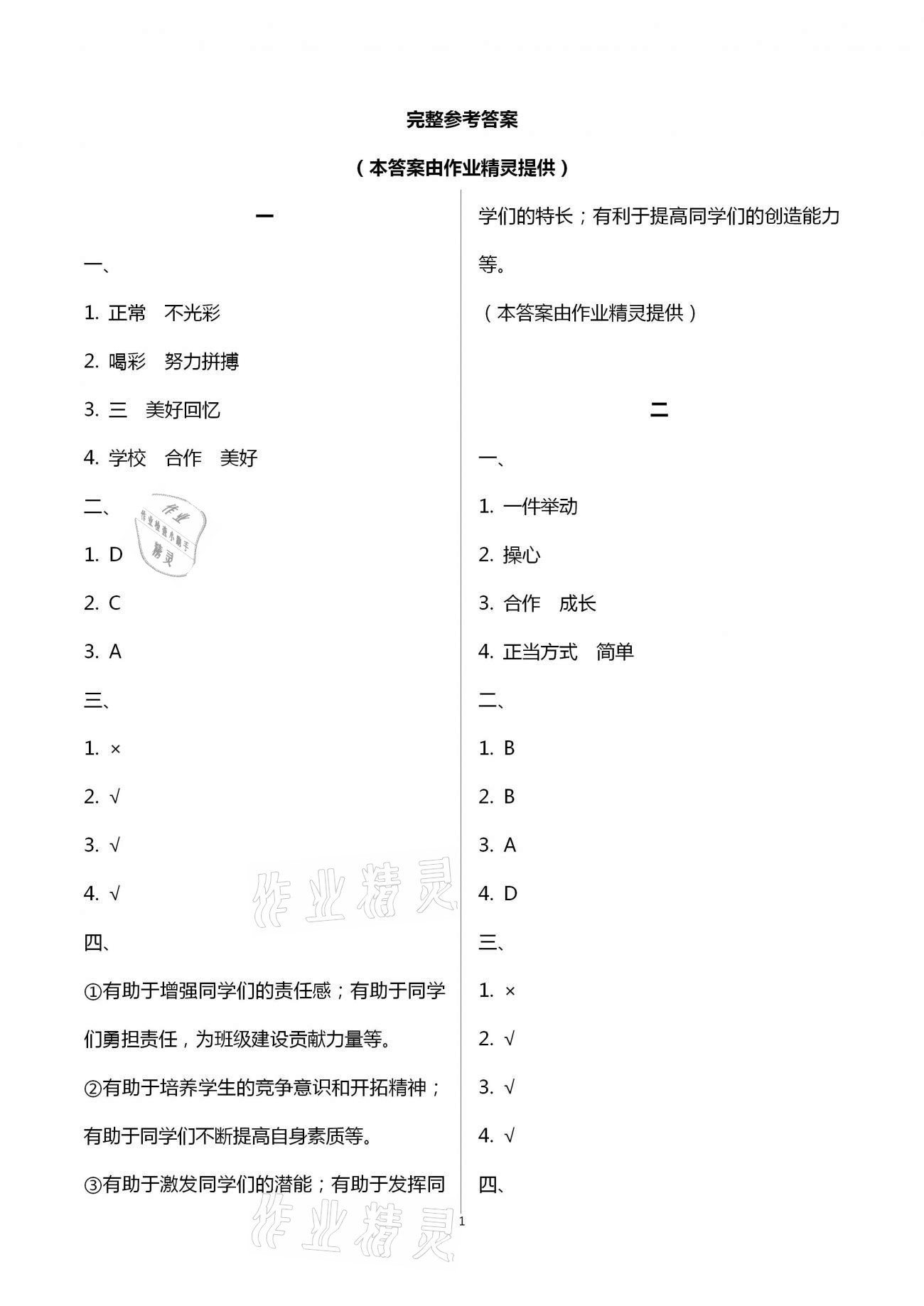 2021年寒假作業(yè)四年級道德與法治人教版湖南教育出版社 第1頁