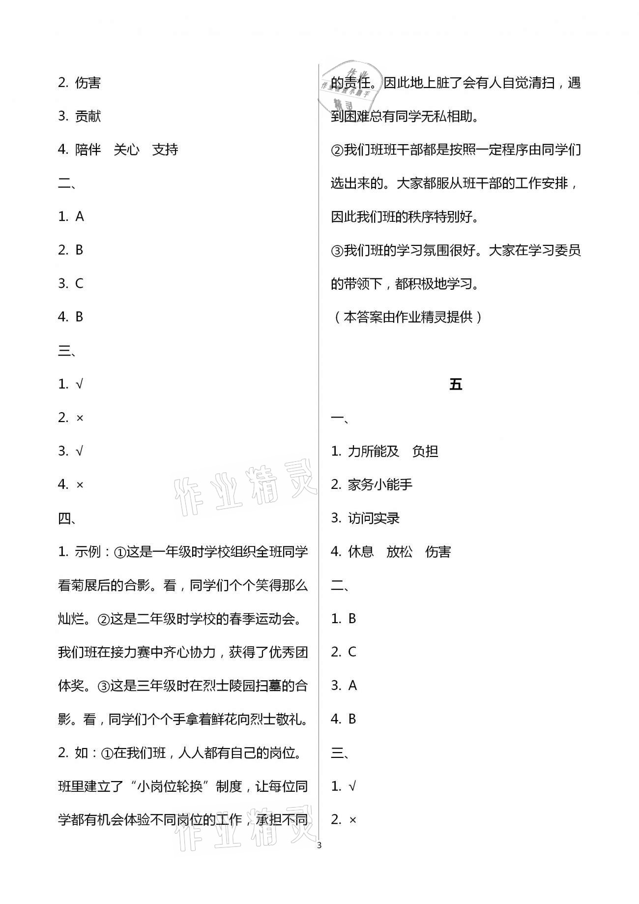 2021年寒假作業(yè)四年級(jí)道德與法治人教版湖南教育出版社 第3頁(yè)