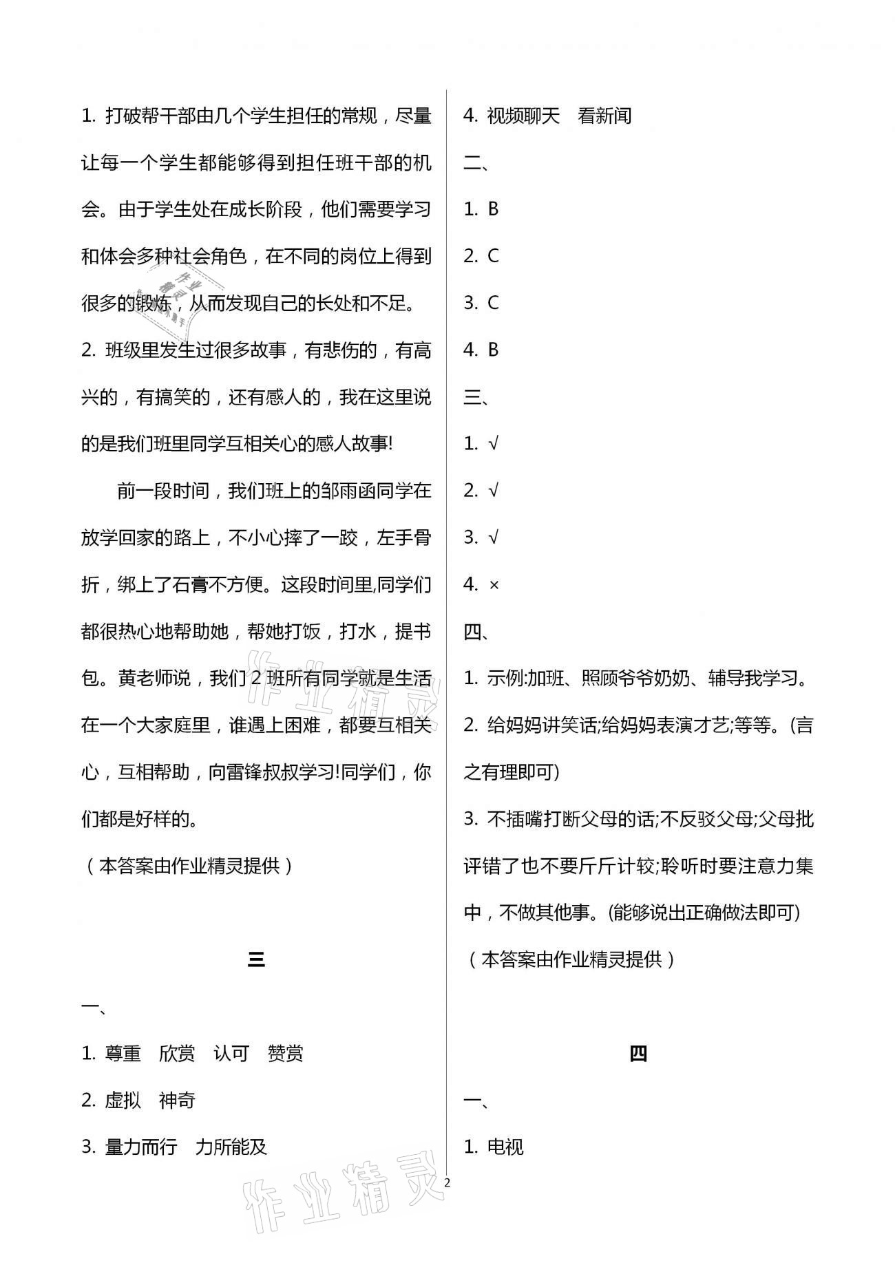 2021年寒假作業(yè)四年級道德與法治人教版湖南教育出版社 第2頁