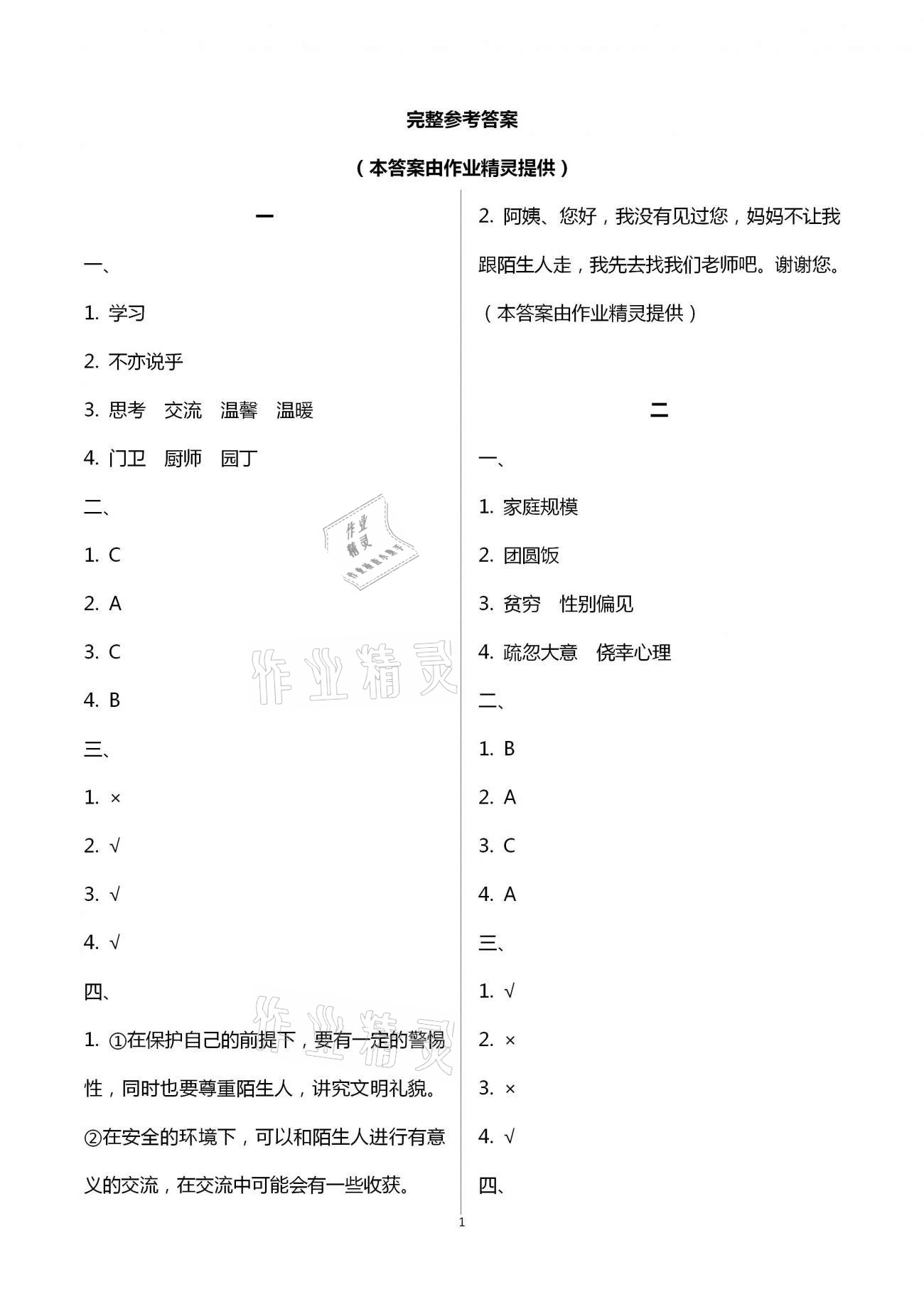 2021年寒假作業(yè)三年級(jí)道德與法治人教版湖南教育出版社 第1頁(yè)