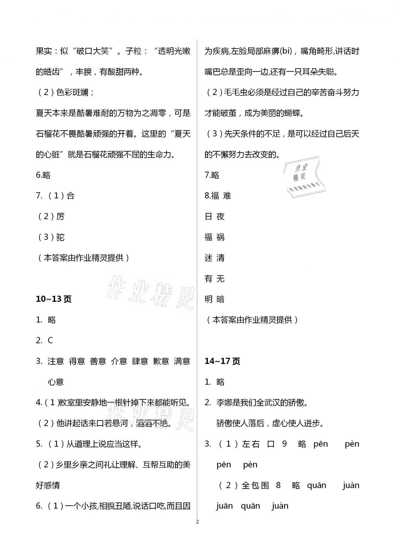 2021年小学语文寒假作业五年级统编版二十一世纪出版社 第2页