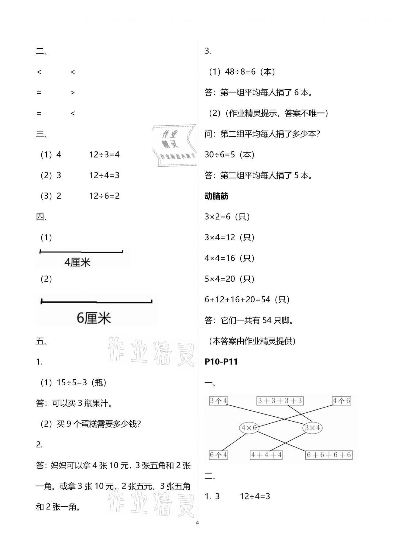 2021年寒假作业二年级数学北师大版海燕出版社 参考答案第4页