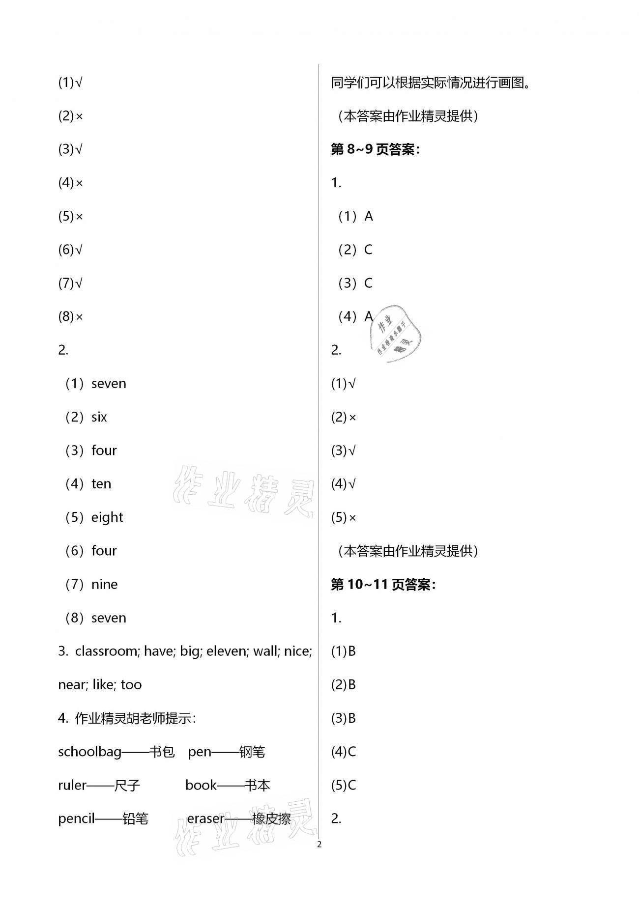 2021年小學英語寒假作業(yè)四年級英語人教PEP版二十一世紀出版社 第2頁