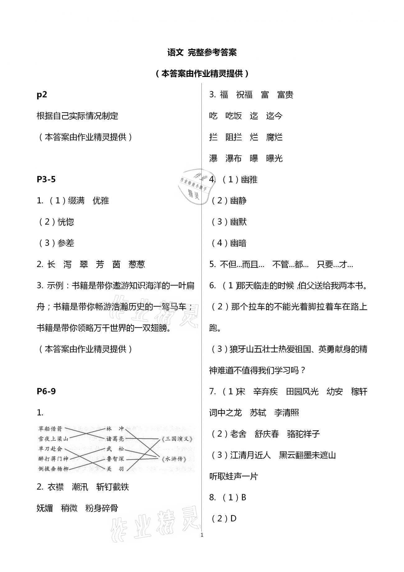 2021年小学语文寒假作业六年级统编版二十一世纪出版社 第1页