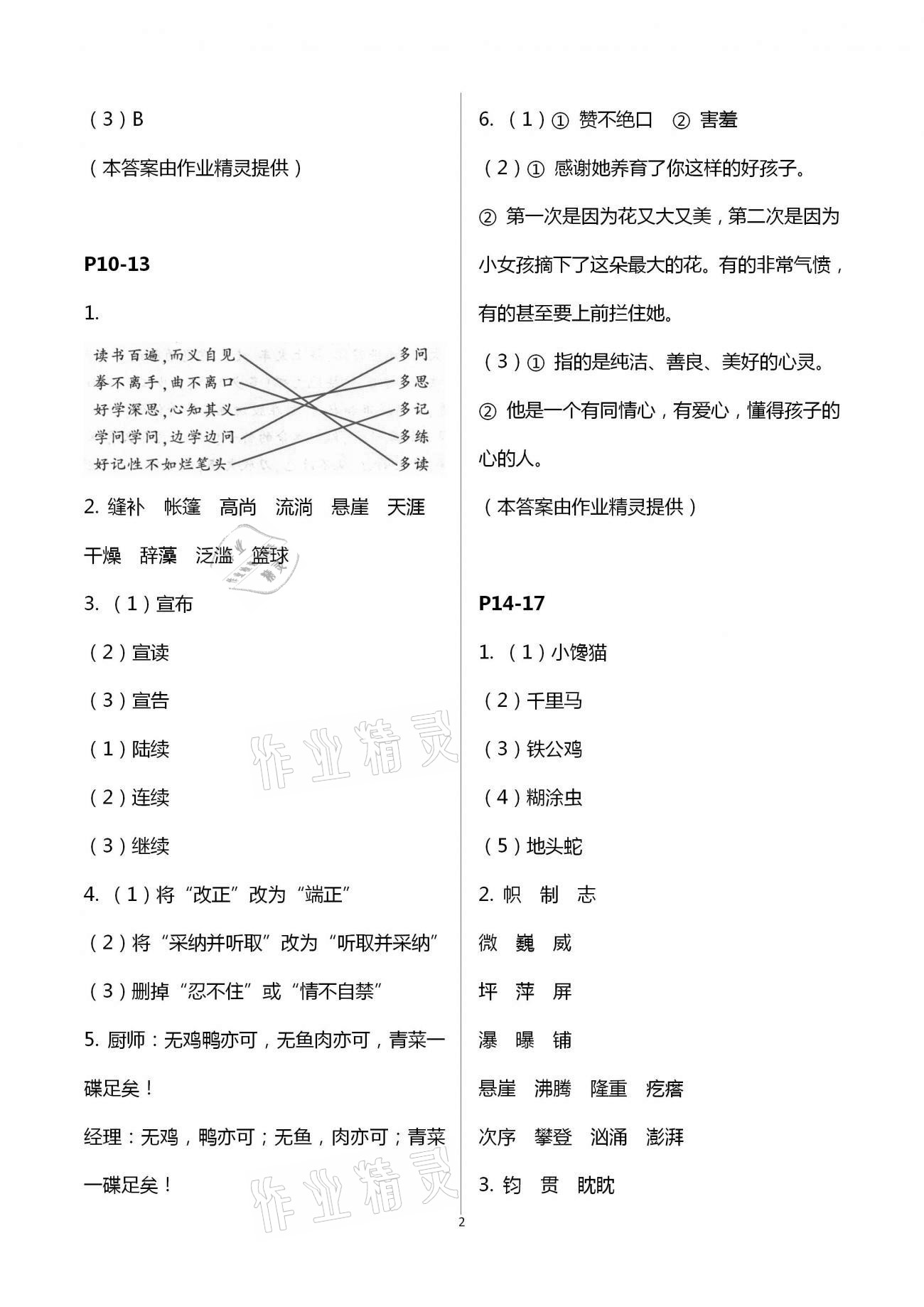 2021年小學(xué)語(yǔ)文寒假作業(yè)六年級(jí)統(tǒng)編版二十一世紀(jì)出版社 第2頁(yè)