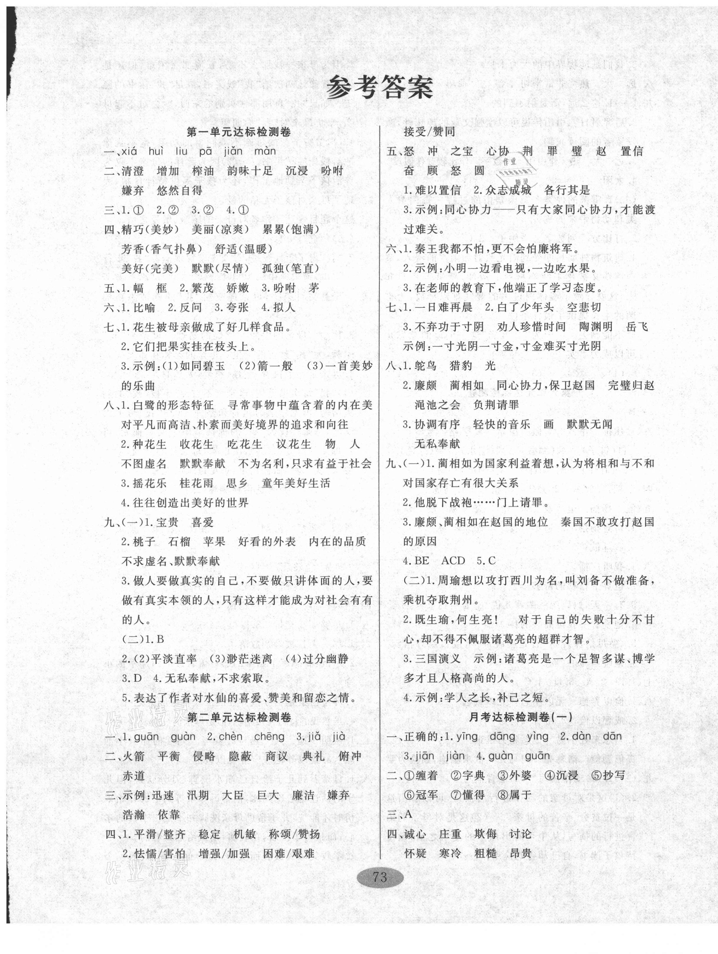 2020年黃岡100分五年級(jí)語(yǔ)文上冊(cè)人教版 第1頁(yè)