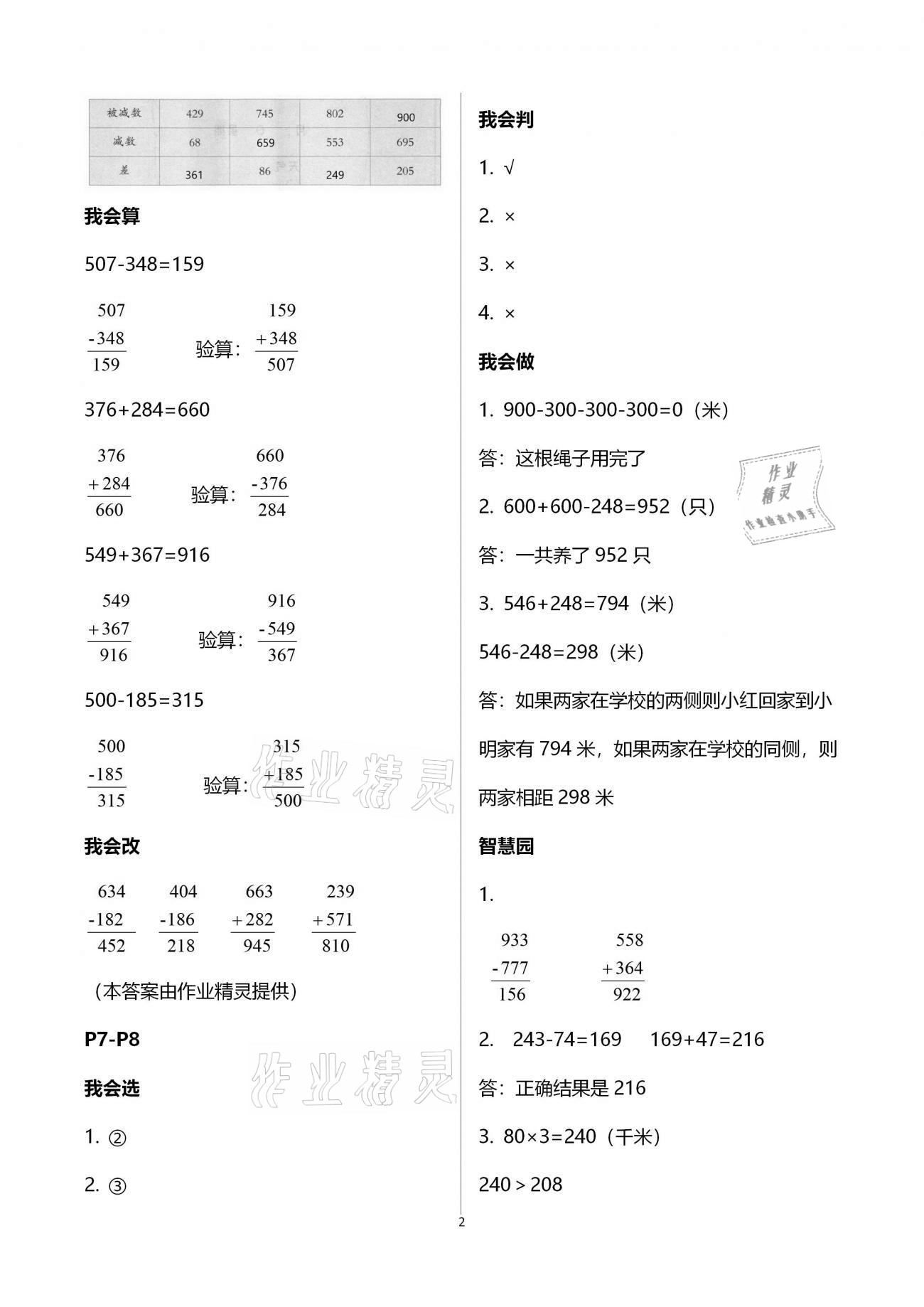 2021年小學(xué)數(shù)學(xué)寒假作業(yè)三年級(jí)人教版二十一世紀(jì)出版社 參考答案第2頁(yè)