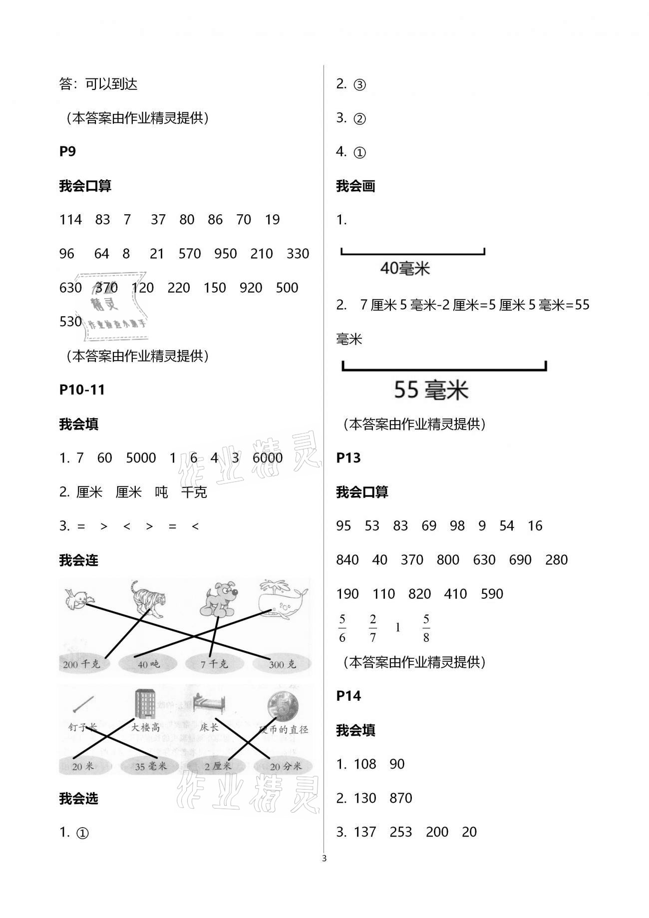 2021年小學數學寒假作業(yè)三年級人教版二十一世紀出版社 參考答案第3頁