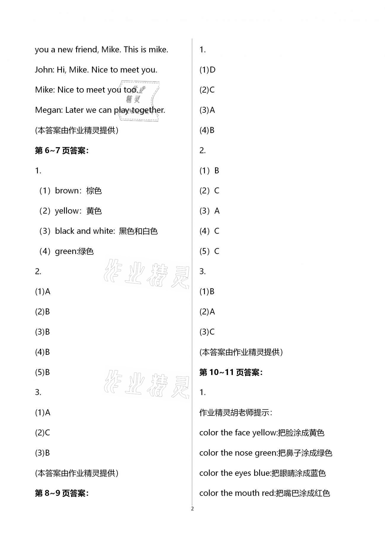 2021年小學英語寒假作業(yè)三年級人教PEP版二十一世紀出版社 第2頁