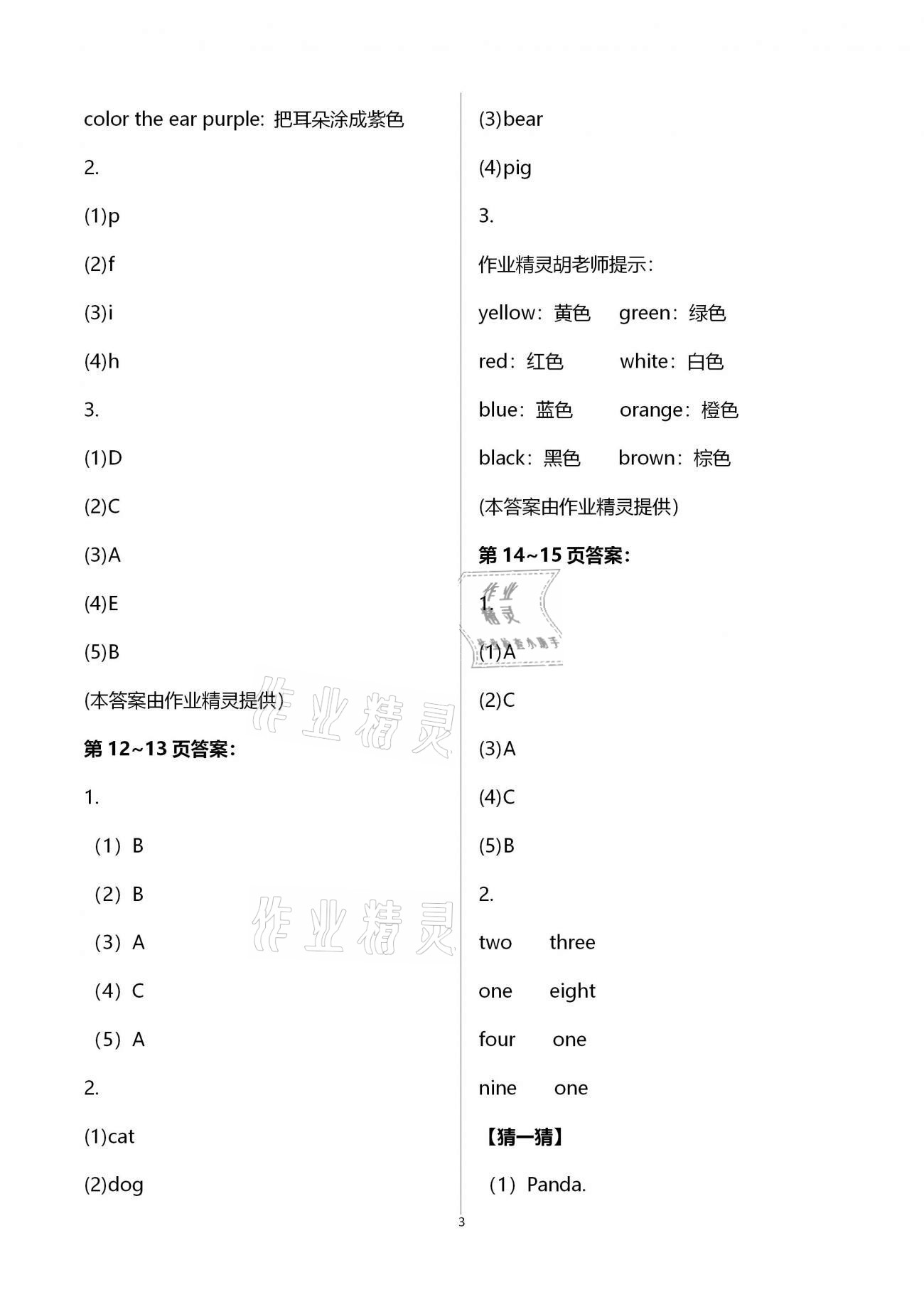 2021年小學(xué)英語(yǔ)寒假作業(yè)三年級(jí)人教PEP版二十一世紀(jì)出版社 第3頁(yè)