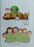 2021年小學(xué)語文寒假作業(yè)三年級(jí)統(tǒng)編版二十一世紀(jì)出版社