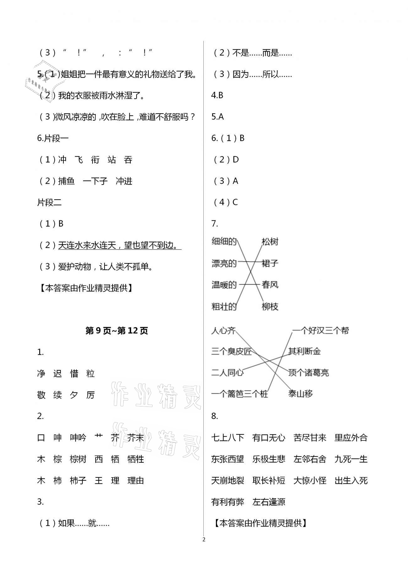 2021年小學(xué)語文寒假作業(yè)三年級(jí)統(tǒng)編版二十一世紀(jì)出版社 第2頁