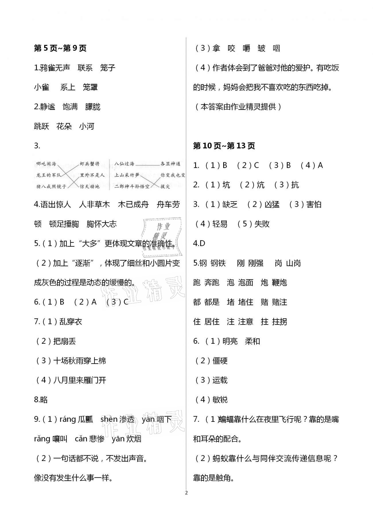 2021年小学语文寒假作业四年级统编版二十一世纪出版社 第2页