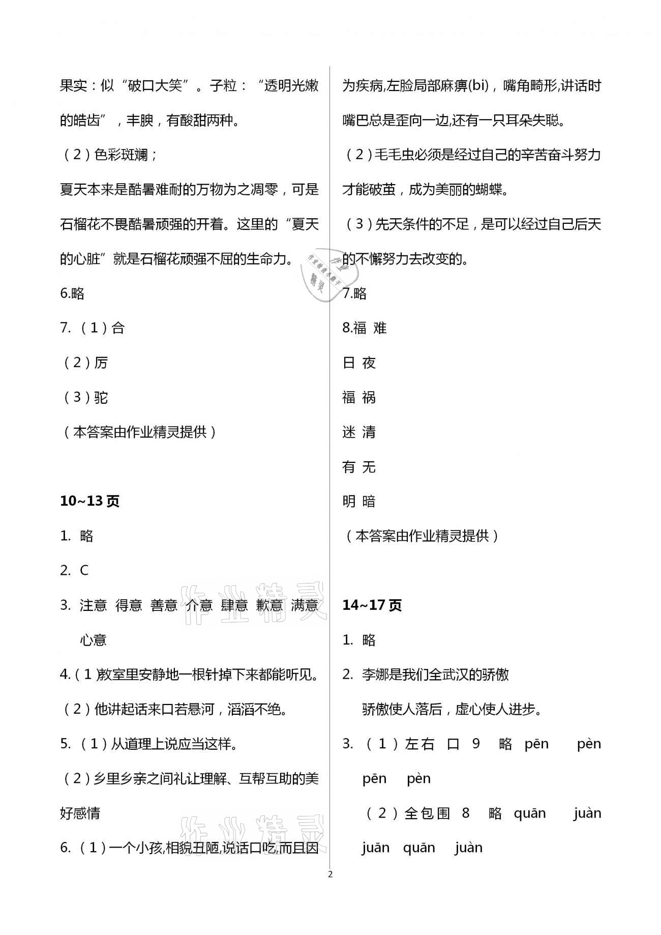 2021年小學語文寒假作業(yè)五年級統(tǒng)編版二十一世紀出版社 第2頁