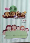 2021年小學(xué)語文寒假作業(yè)六年級統(tǒng)編版二十一世紀(jì)出版社