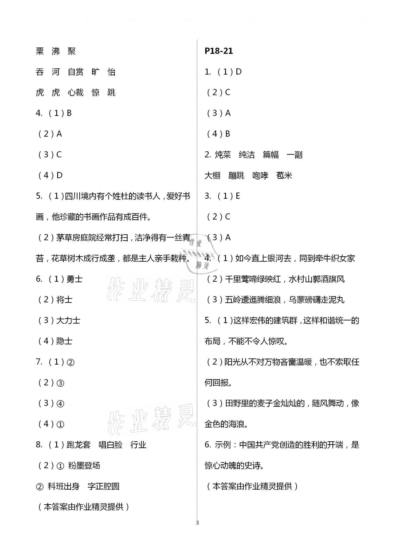 2021年小学语文寒假作业六年级统编版二十一世纪出版社 第3页