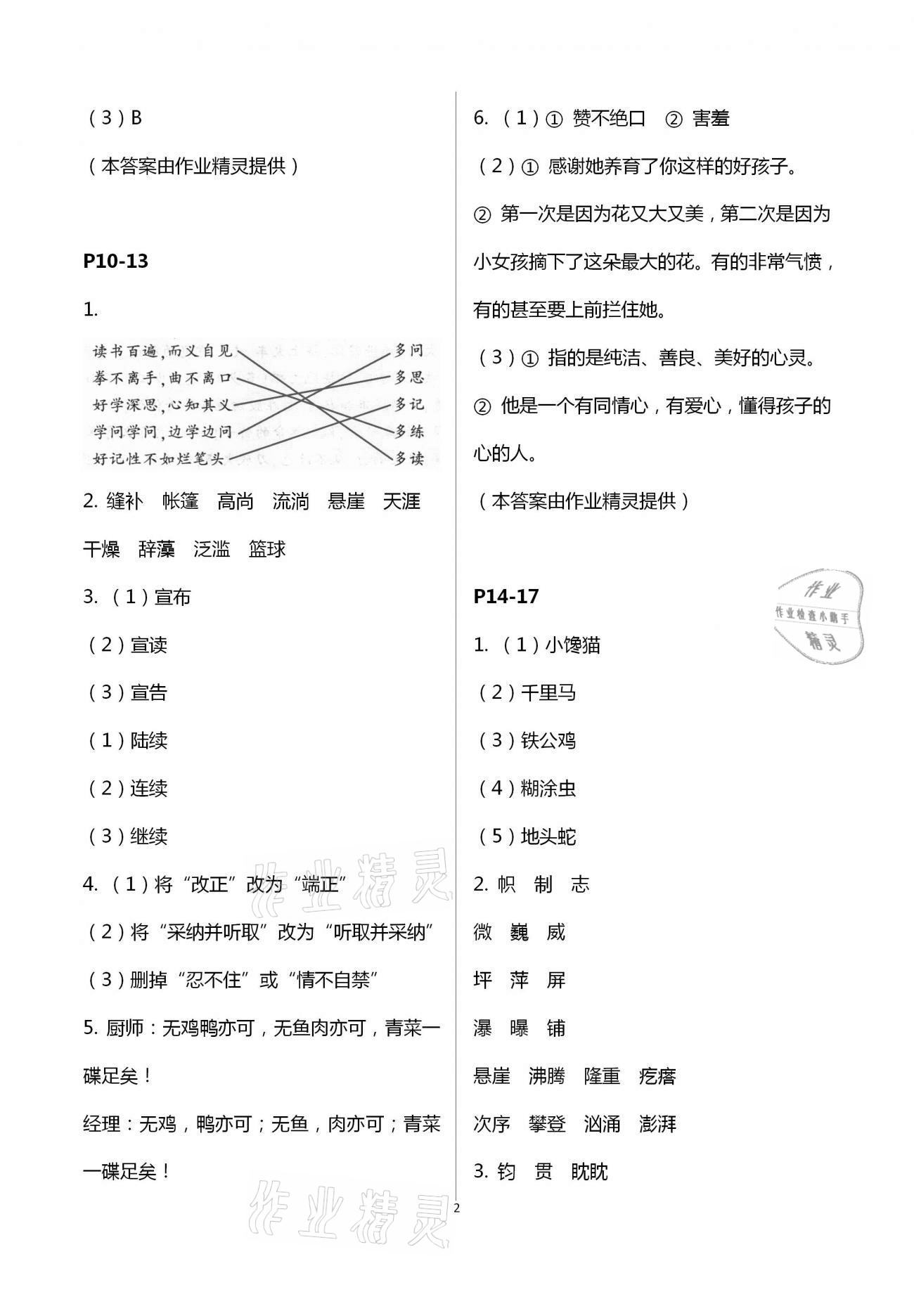 2021年小学语文寒假作业六年级统编版二十一世纪出版社 第2页