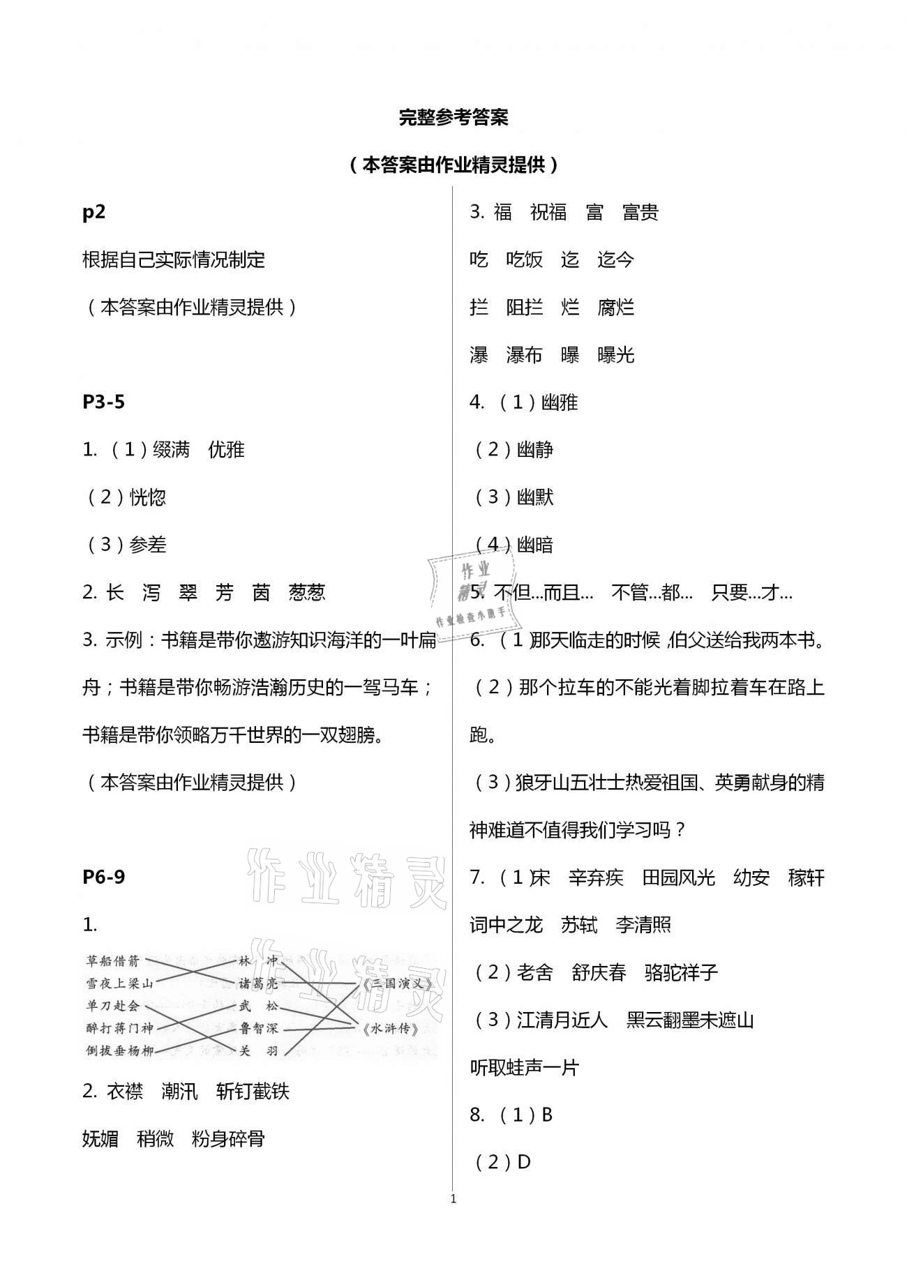 2021年小學(xué)語文寒假作業(yè)六年級統(tǒng)編版二十一世紀(jì)出版社 第1頁