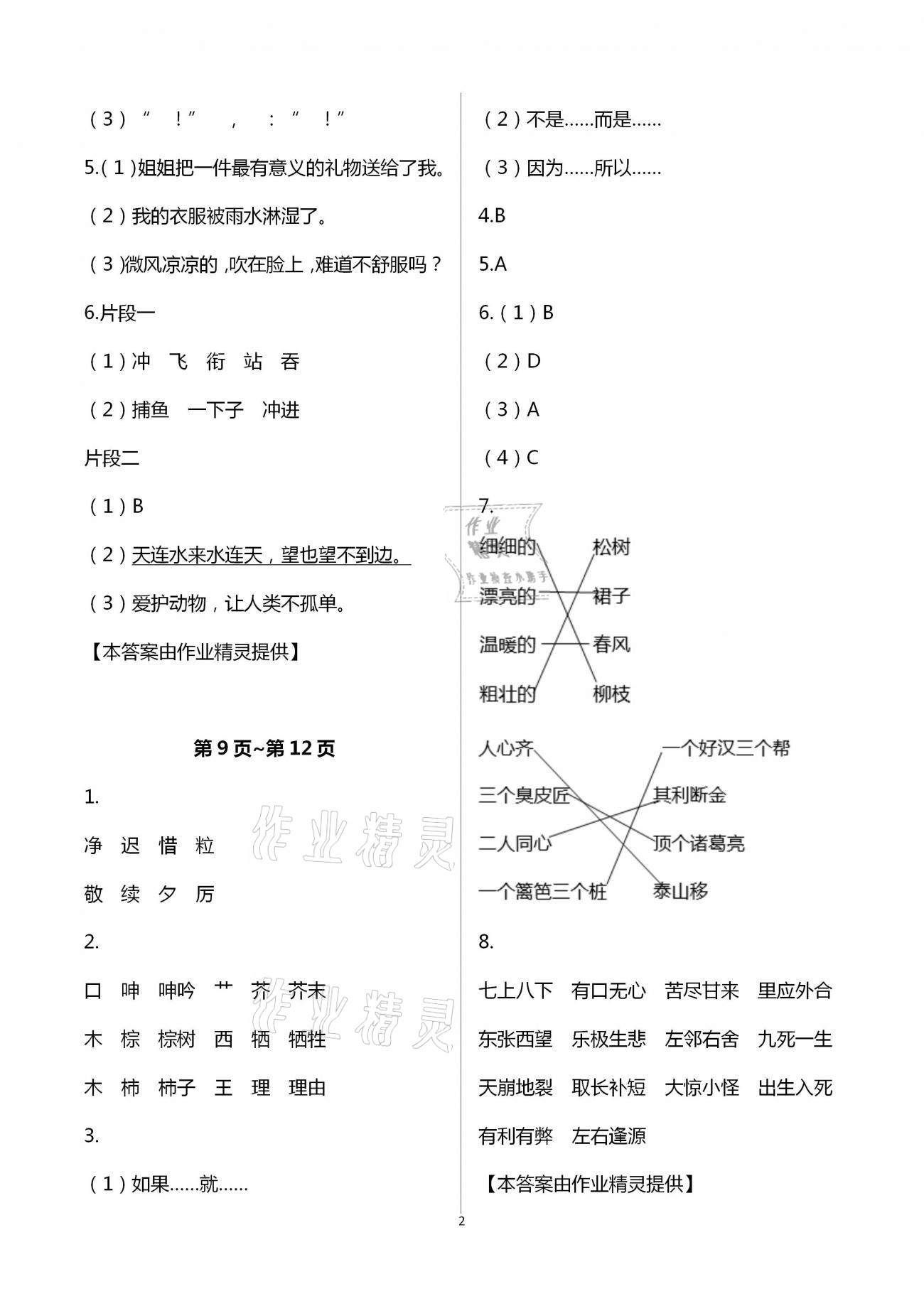 2021年小学语文寒假作业三年级统编版二十一世纪出版社 第2页