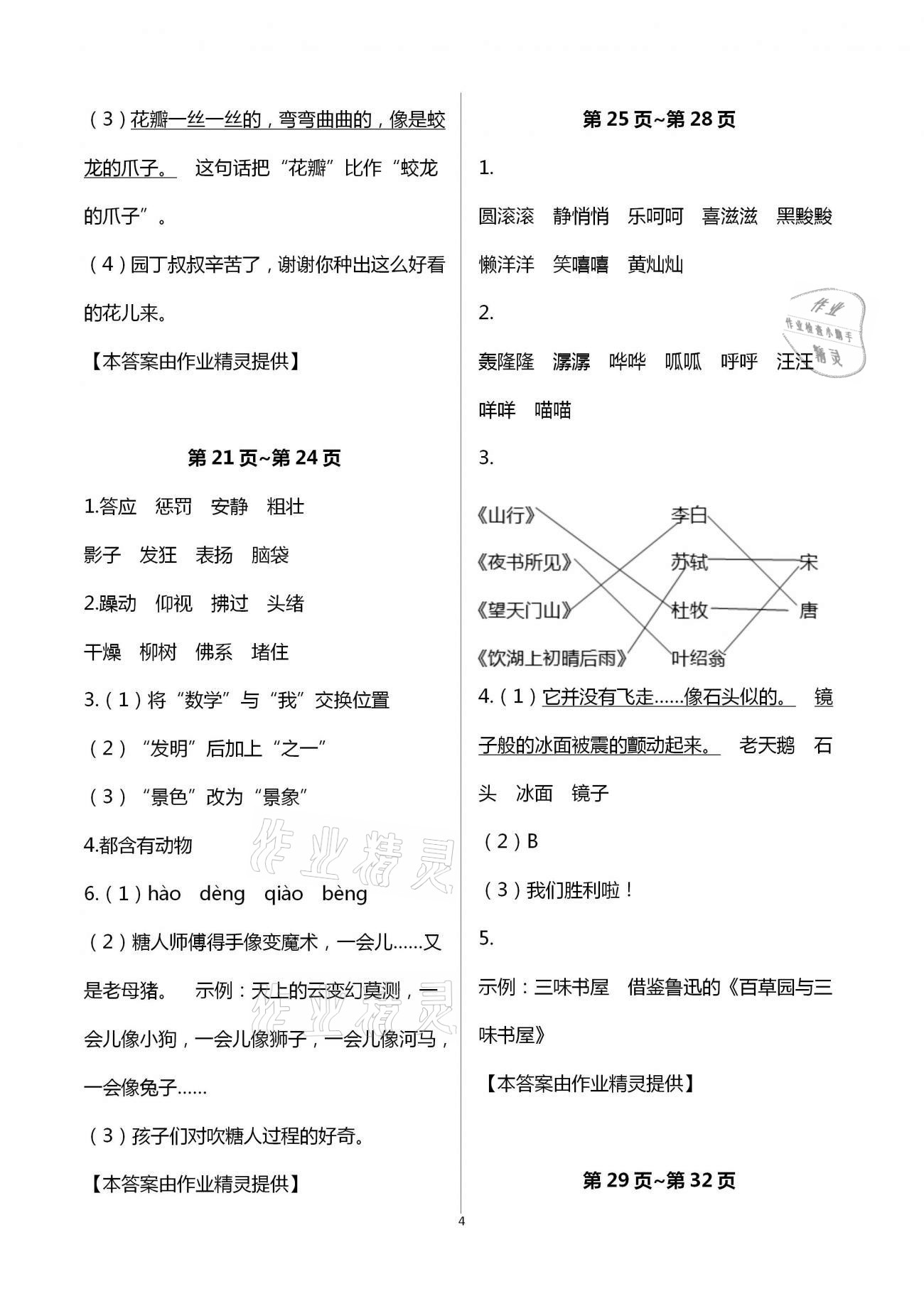 2021年小學(xué)語(yǔ)文寒假作業(yè)三年級(jí)統(tǒng)編版二十一世紀(jì)出版社 第4頁(yè)