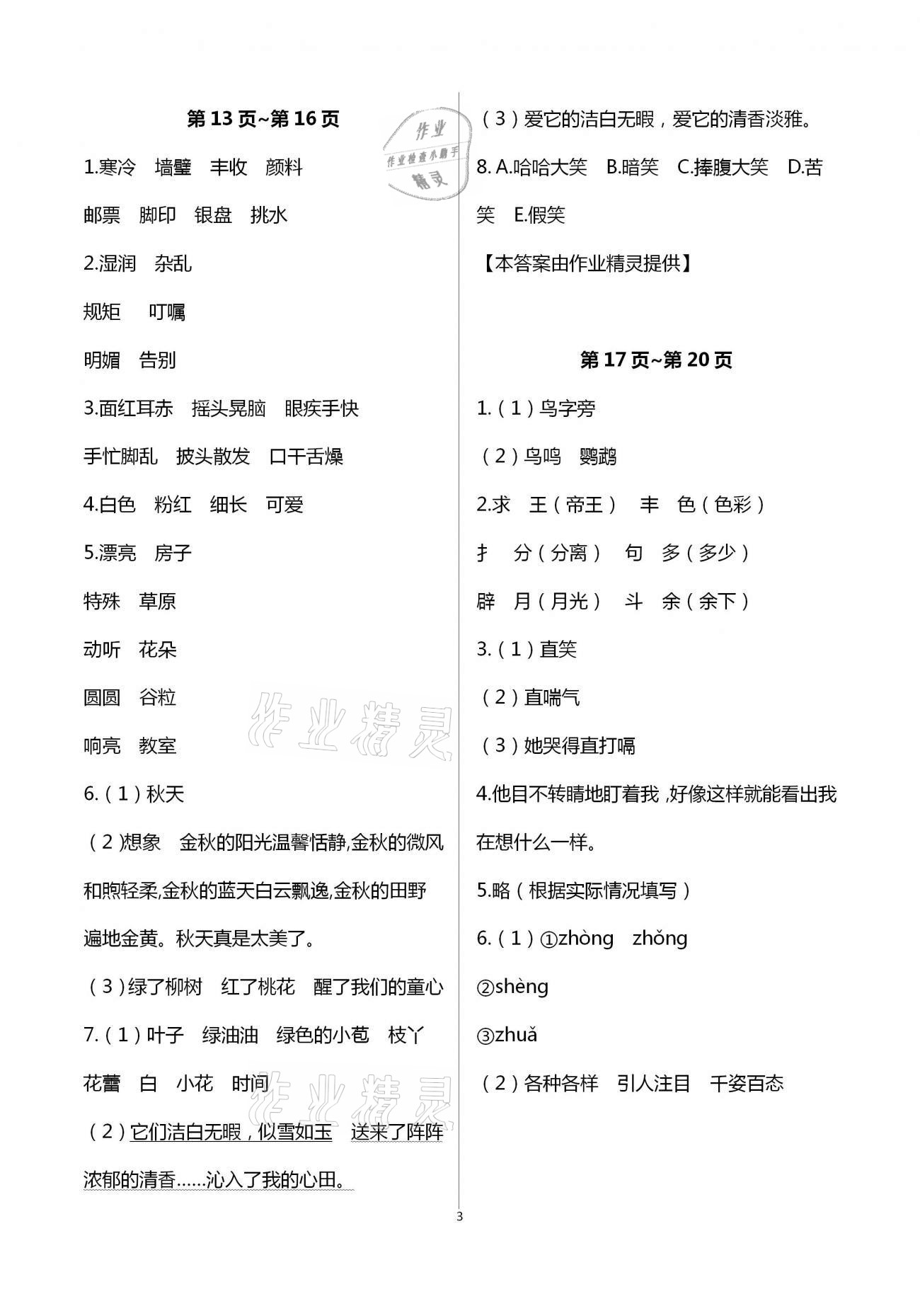 2021年小学语文寒假作业三年级统编版二十一世纪出版社 第3页