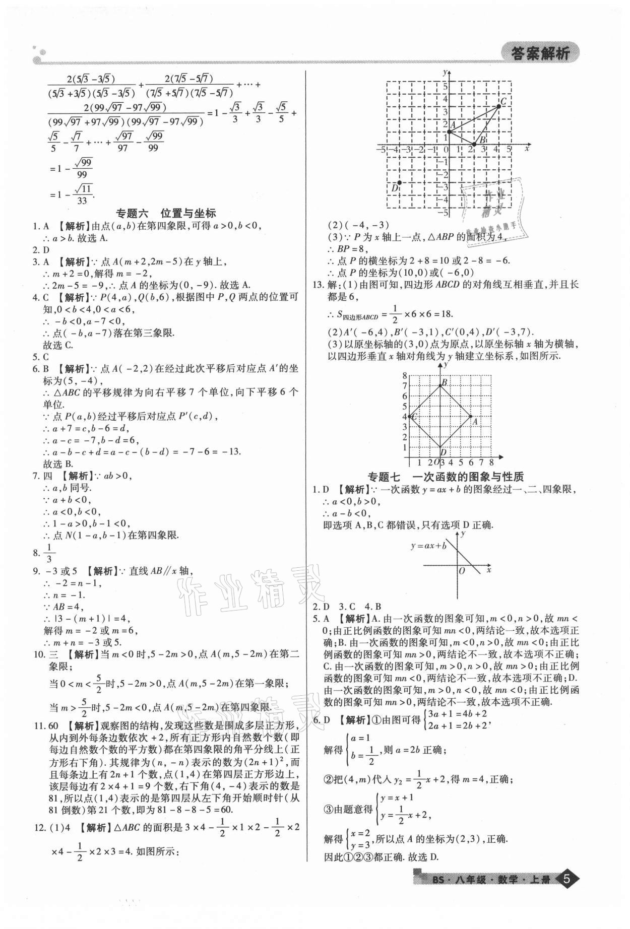 2020年期末考試必刷卷八年級數(shù)學(xué)上冊人教版鄭州專版 第5頁