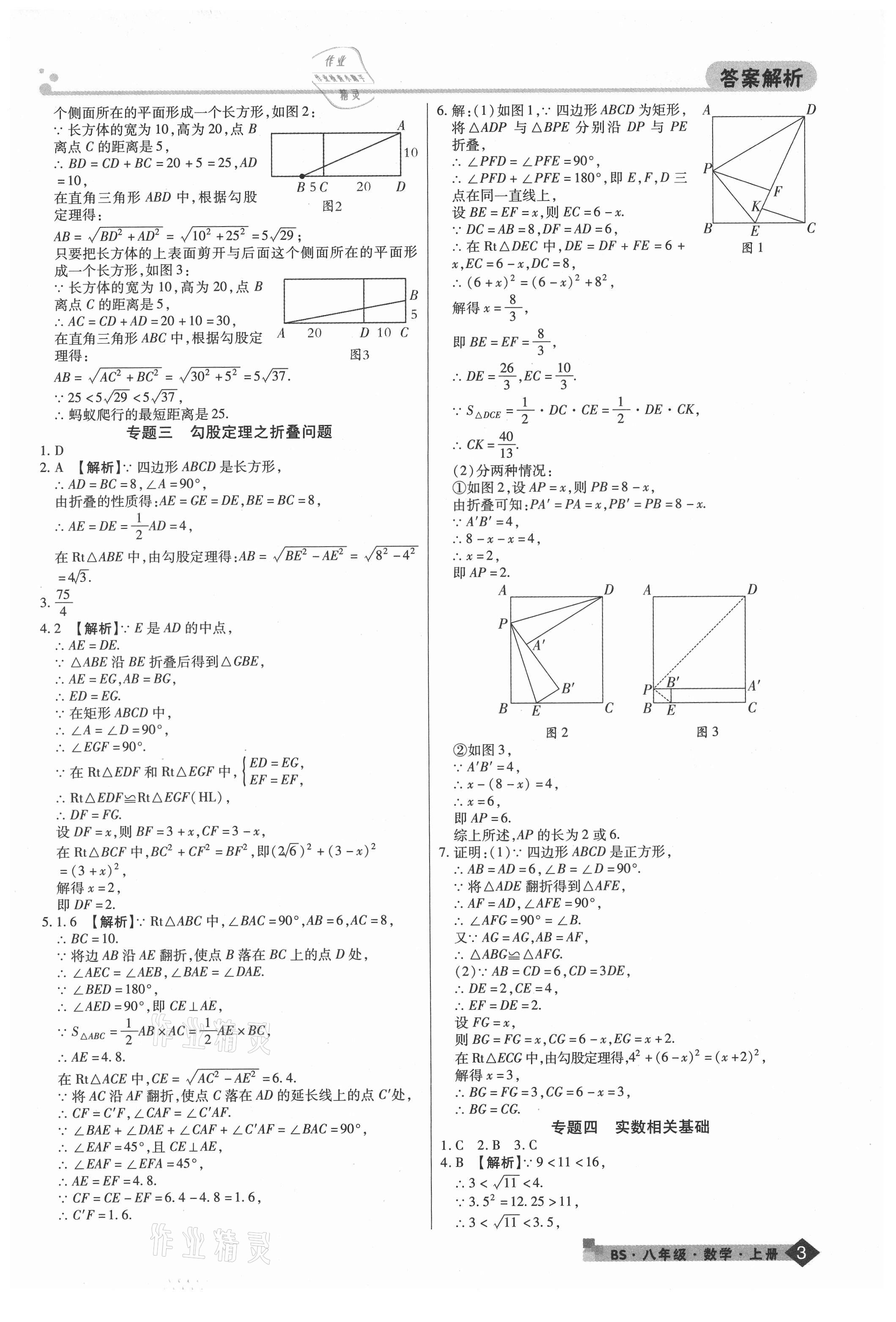 2020年期末考試必刷卷八年級數(shù)學上冊人教版鄭州專版 第3頁
